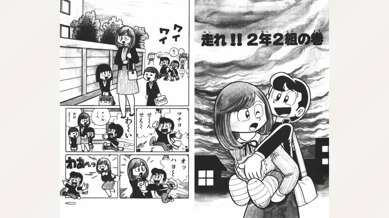 Maitchingu Machiko Sensei - Page 77