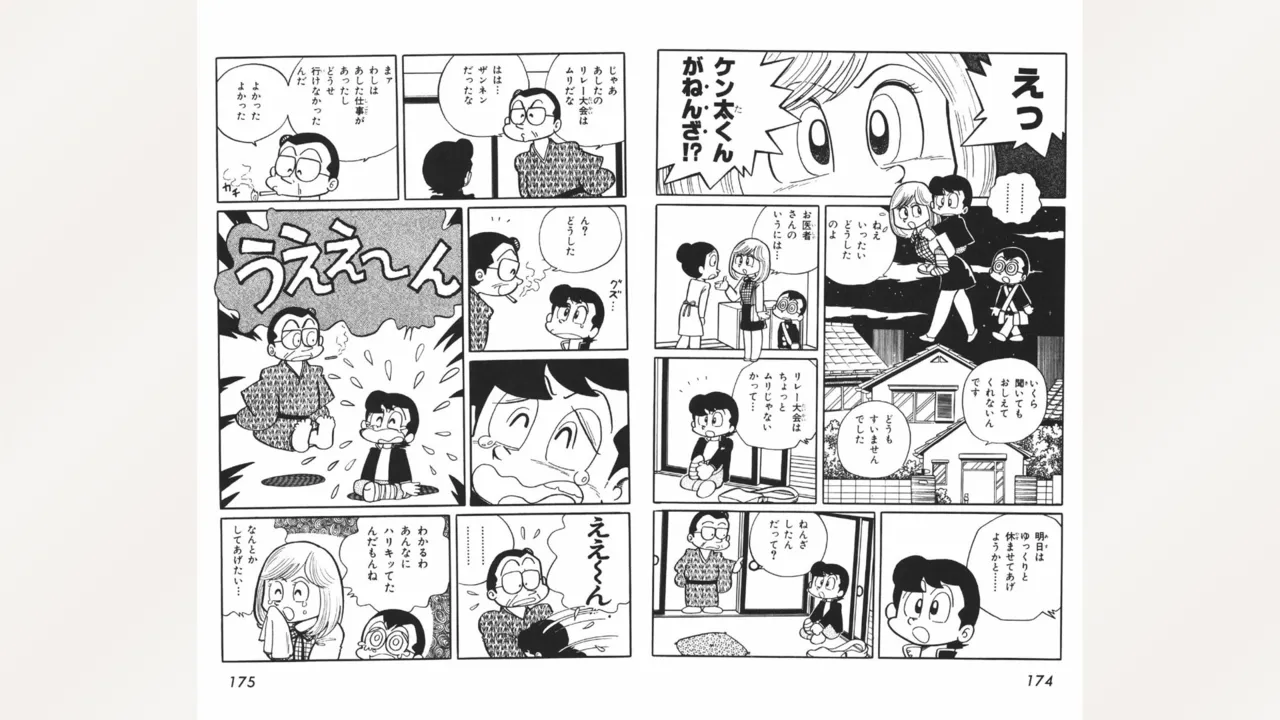 Maitchingu Machiko Sensei - Page 88