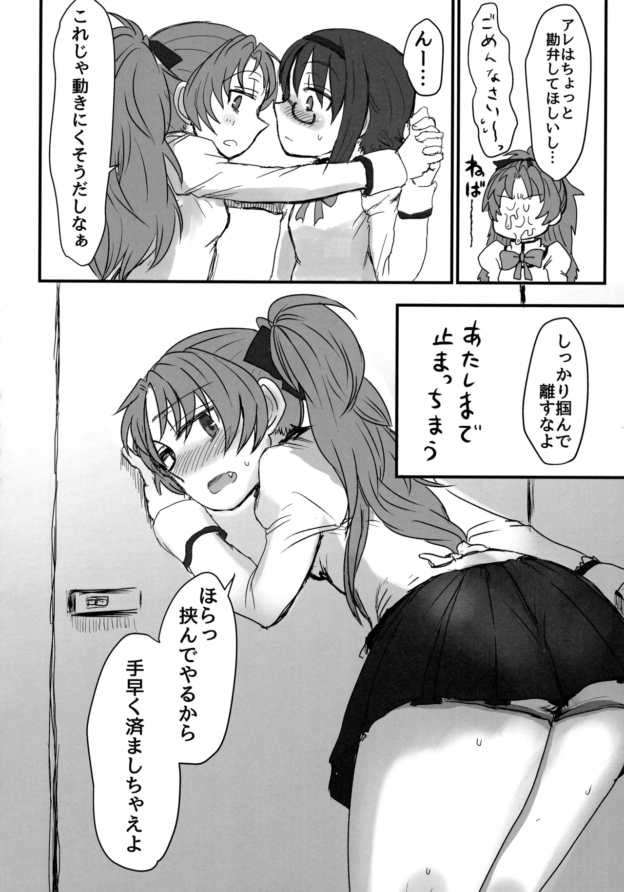 Mitakihara  Pavlov Dog - Page 17