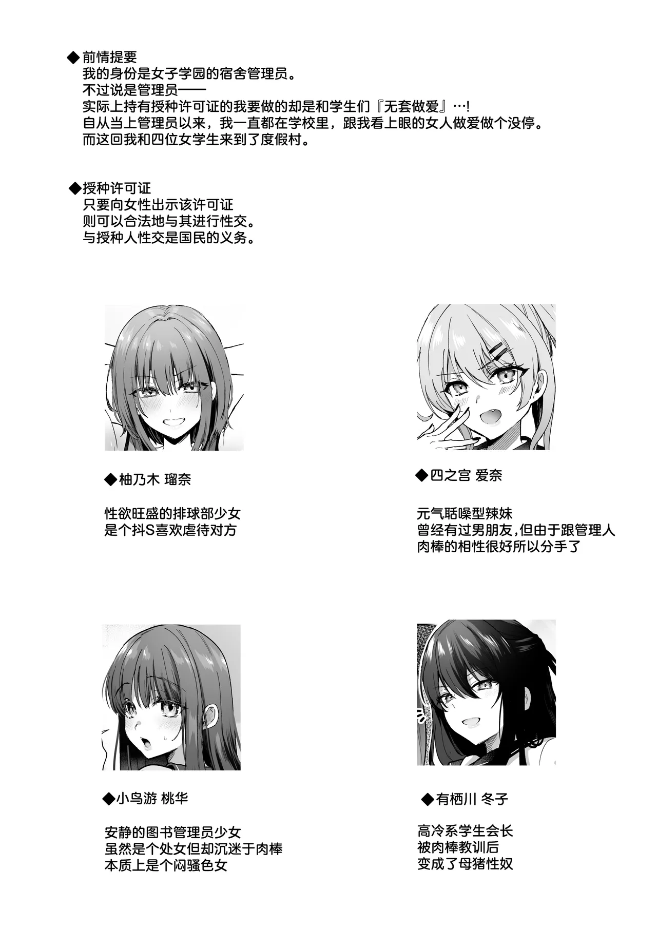 [Mofumanjuu (Piro Mayu)] Tanetsuke Nikki ~Resort Hen~ | 授种日记 ~度假村篇~ [Chinese] [白杨汉化组] [Digital] - Page 3