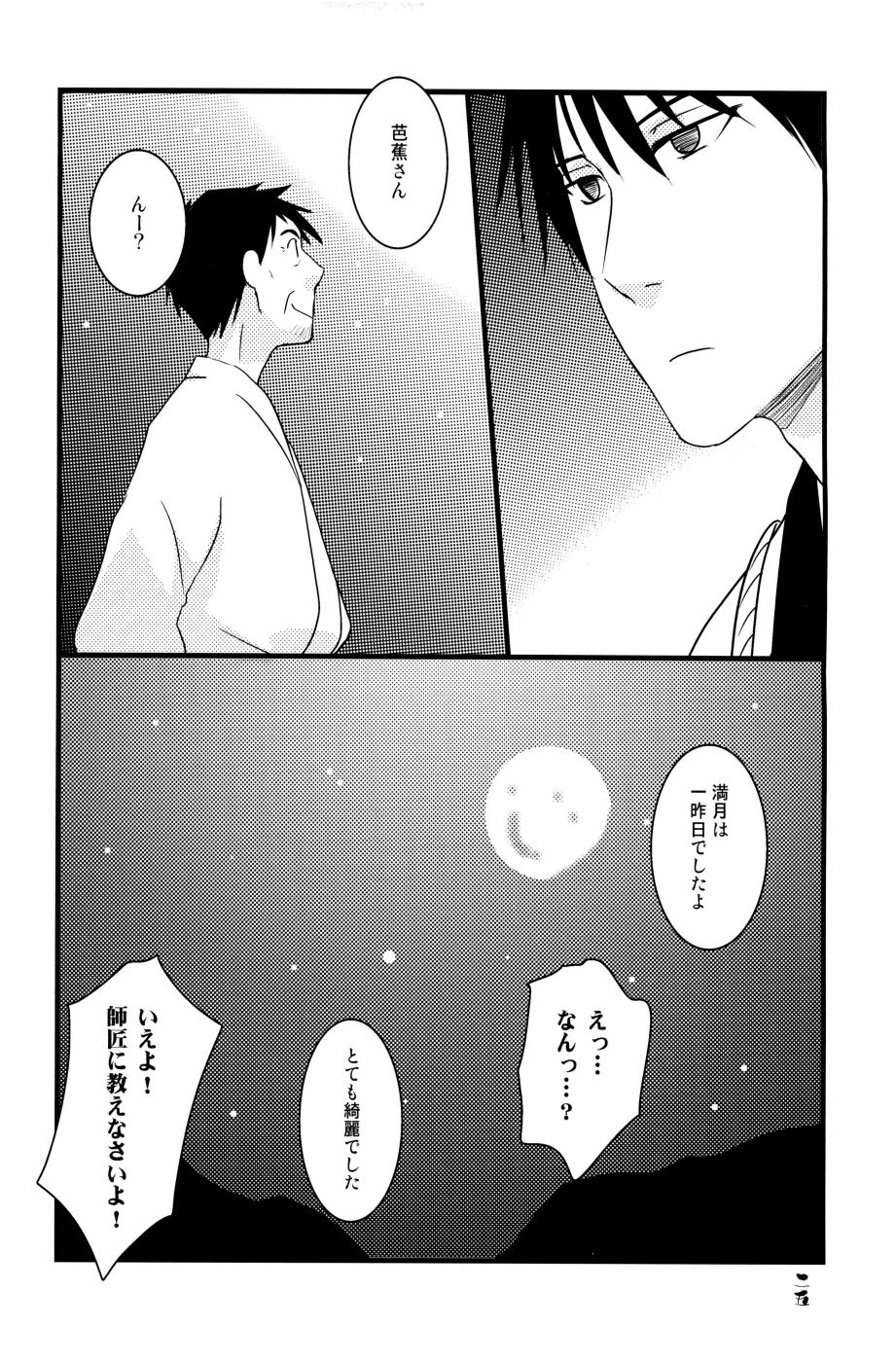 やぶばそ。 - Page 26