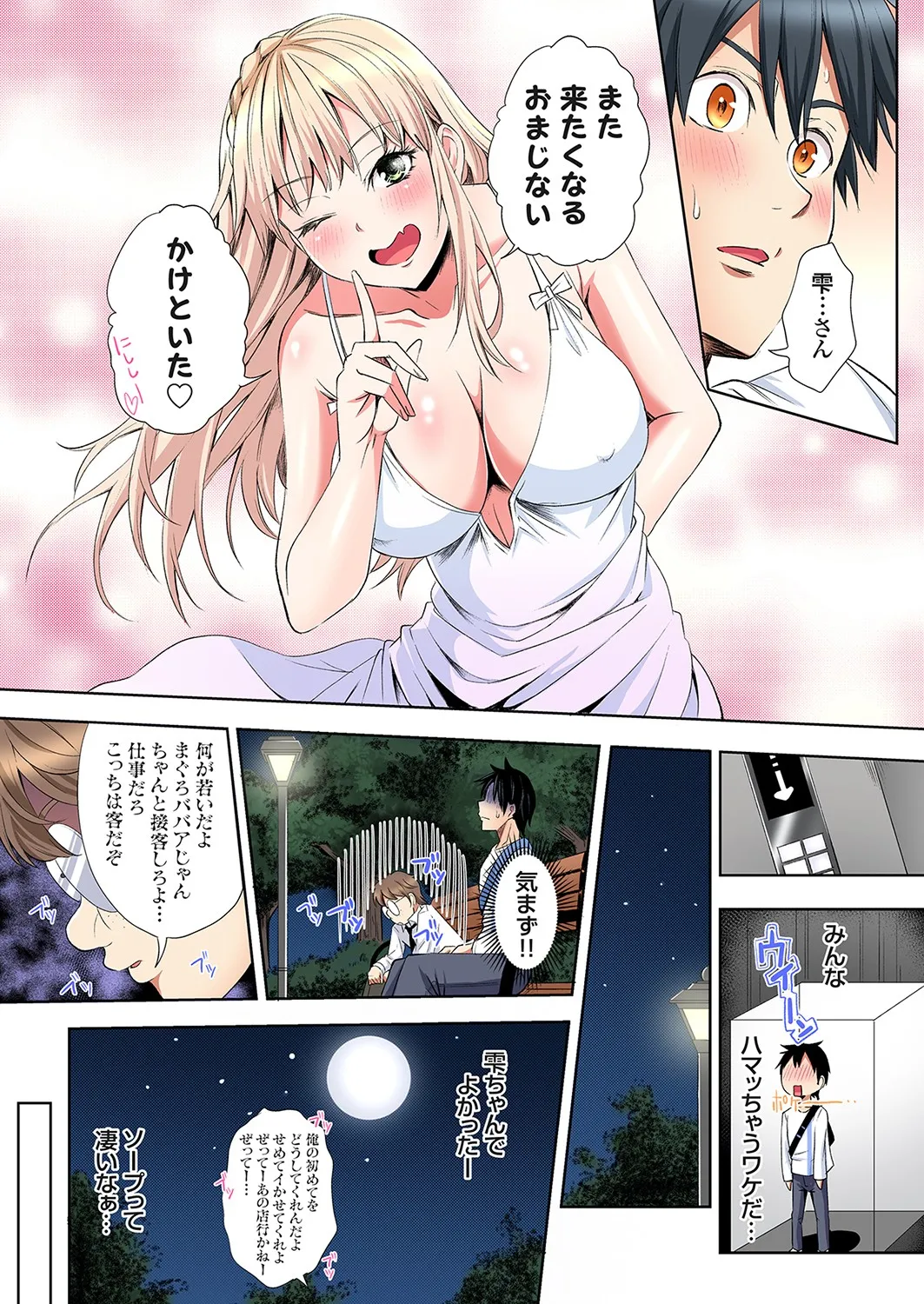 Gal Mama to Pakopako SEX ~ Hitozuma no Chouzetsu Tech ni Majiiki Zecchou! Ch. 24-41 page 199 - squirting inseki hentai manga - read online free