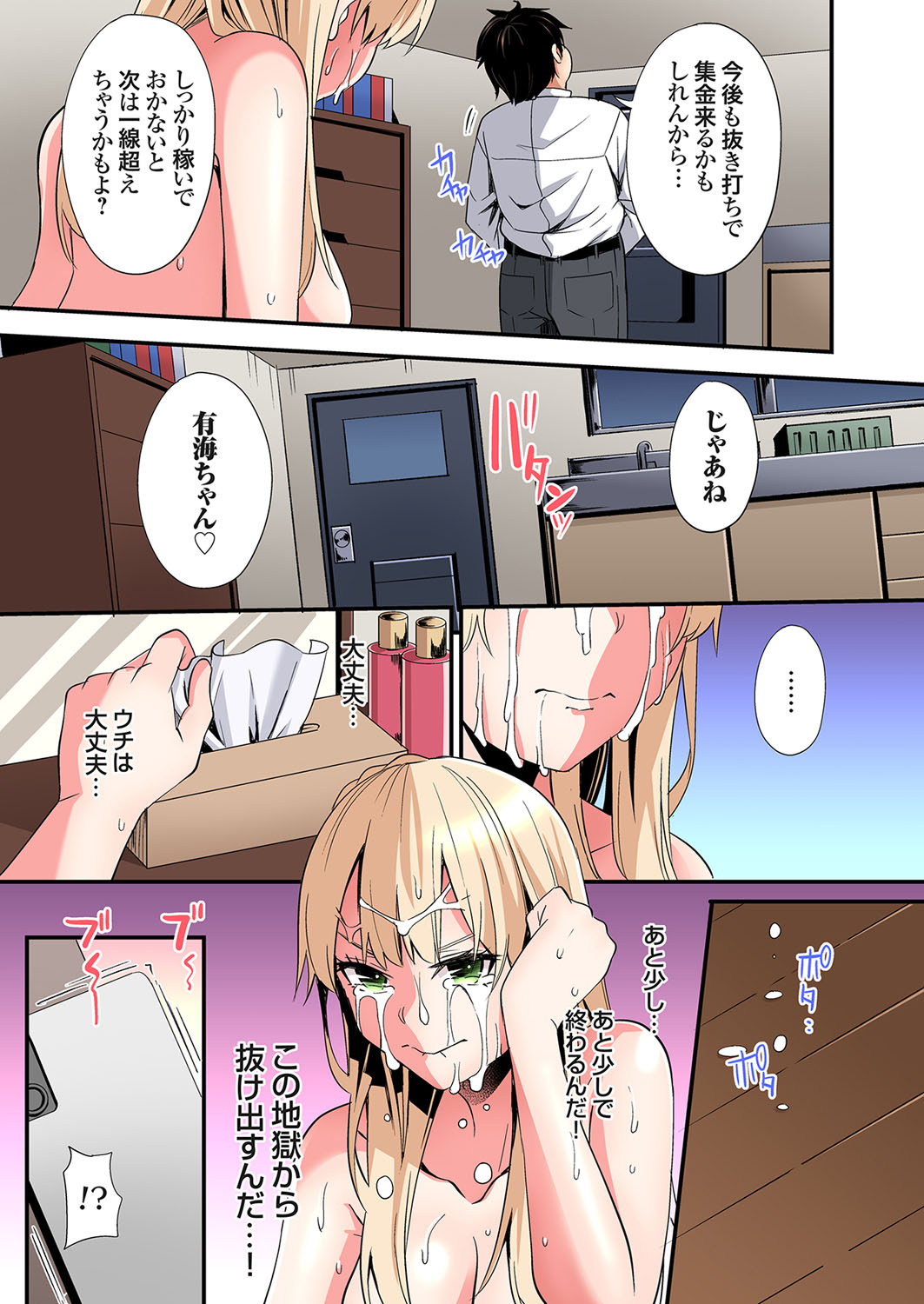 Gal Mama to Pakopako SEX ~ Hitozuma no Chouzetsu Tech ni Majiiki Zecchou! Ch. 24-41 page 270 - squirting inseki hentai manga - read online free