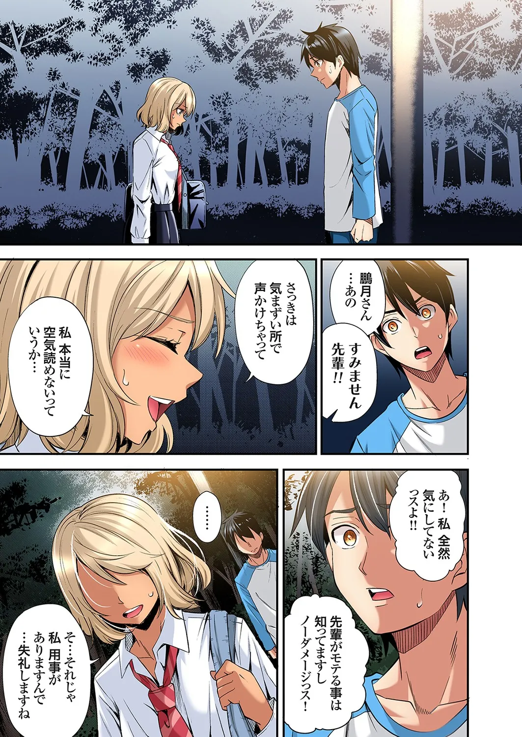 Gal Mama to Pakopako SEX ~ Hitozuma no Chouzetsu Tech ni Majiiki Zecchou! Ch. 24-41 page 406 - squirting inseki hentai manga - read online free