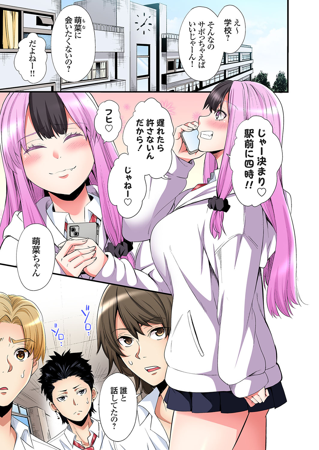 Gal Mama to Pakopako SEX ~ Hitozuma no Chouzetsu Tech ni Majiiki Zecchou! Ch. 24-41 page 427 - squirting inseki hentai manga - read online free