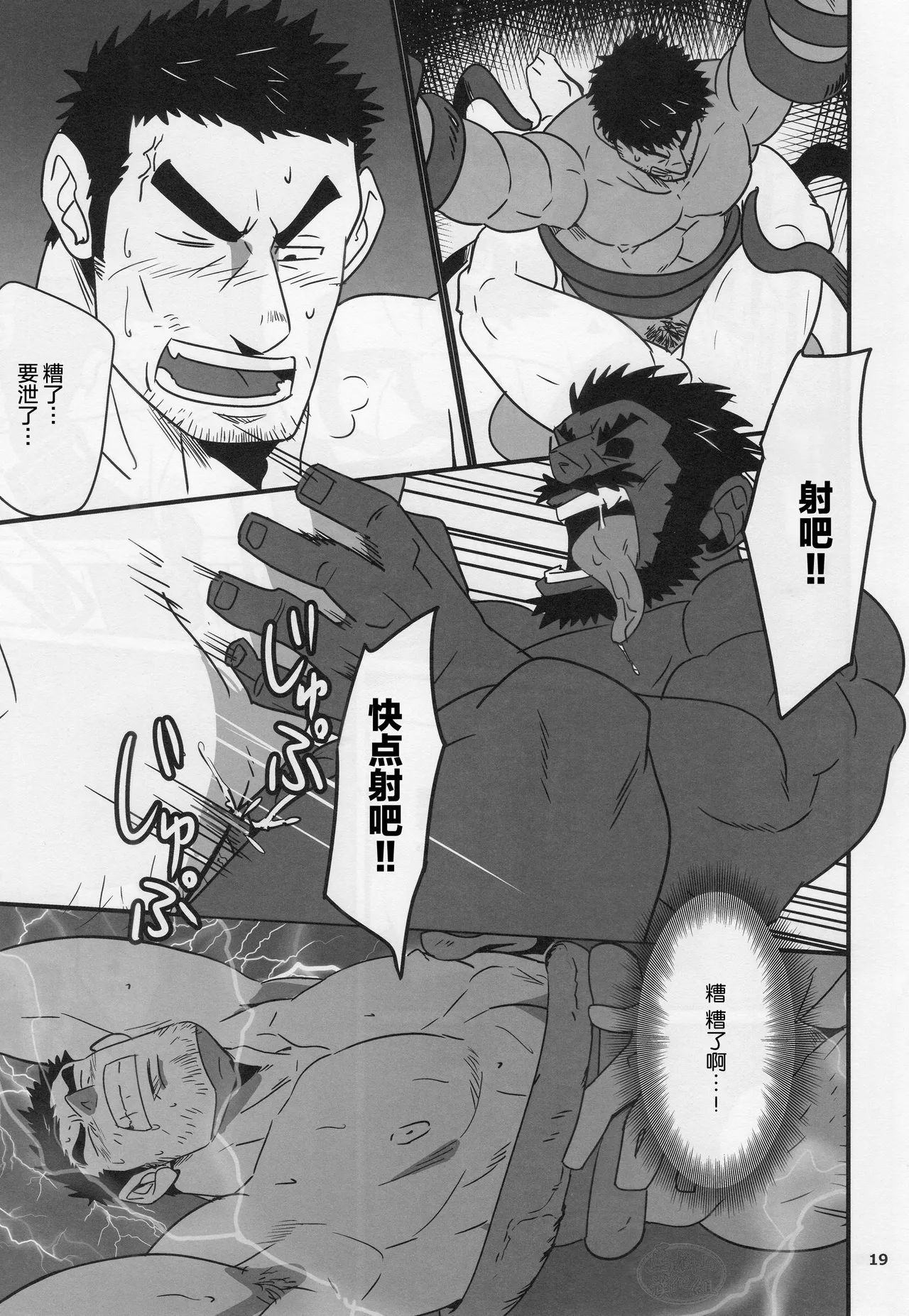 Ryman Hero 2 | 工薪英雄 2 - Page 17