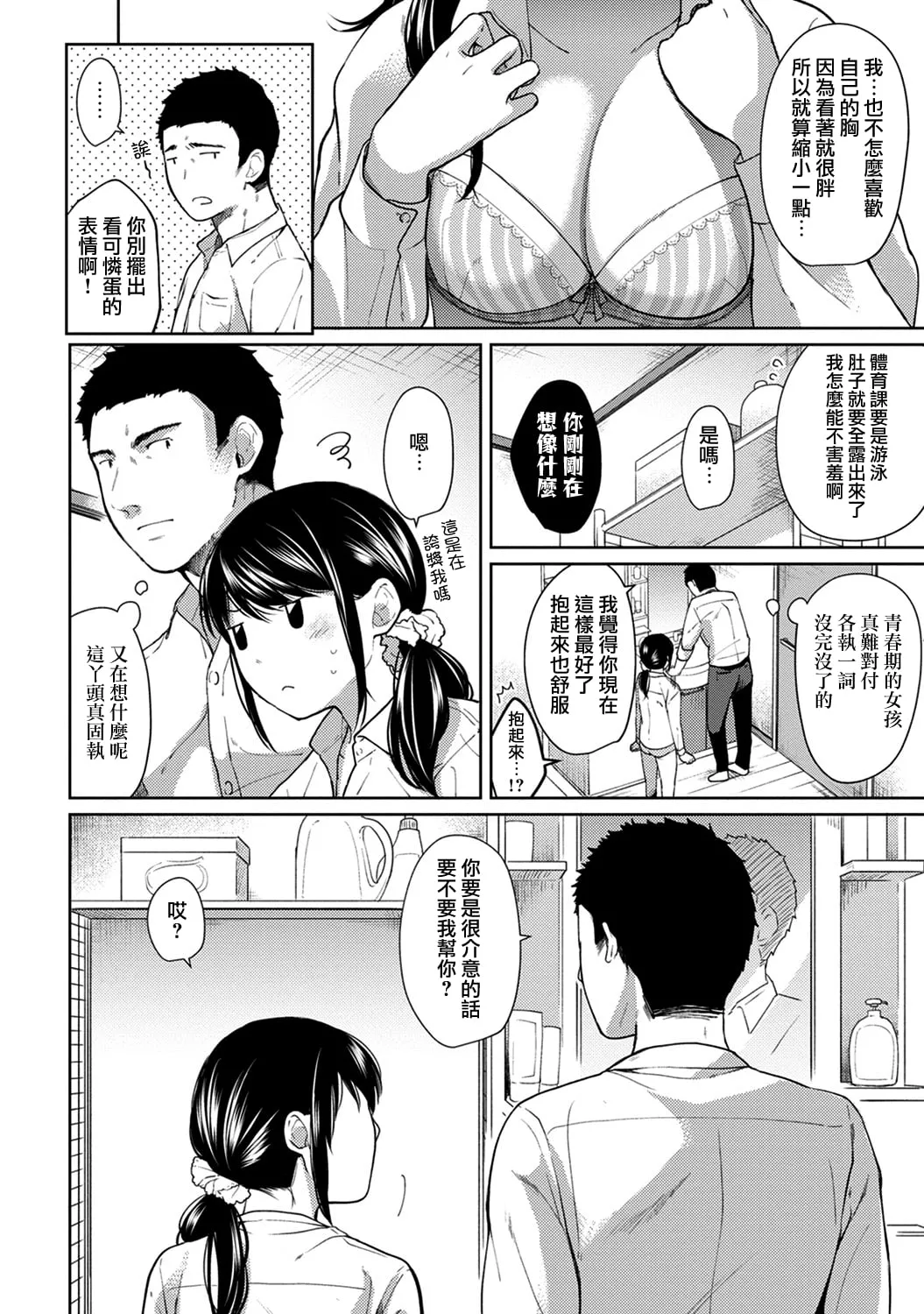 1LDK+JK Ikinari Doukyo? Mitchaku!? Hatsu Ecchi!!? Ch. 1-10 page 158 - uncensored story arc hentai manga - read online free