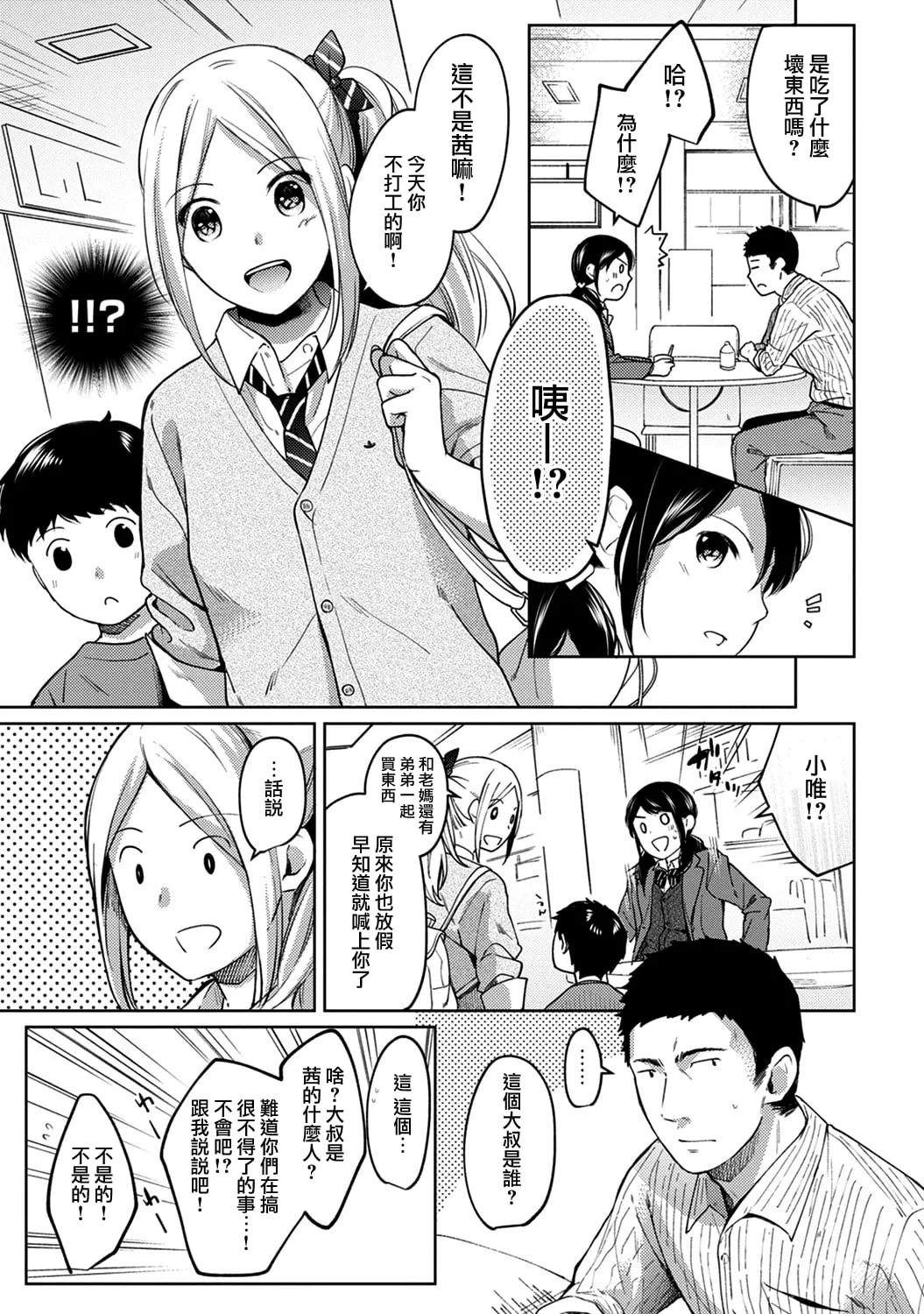 1LDK+JK Ikinari Doukyo? Mitchaku!? Hatsu Ecchi!!? Ch. 1-10 page 180 - uncensored story arc hentai manga - read online free
