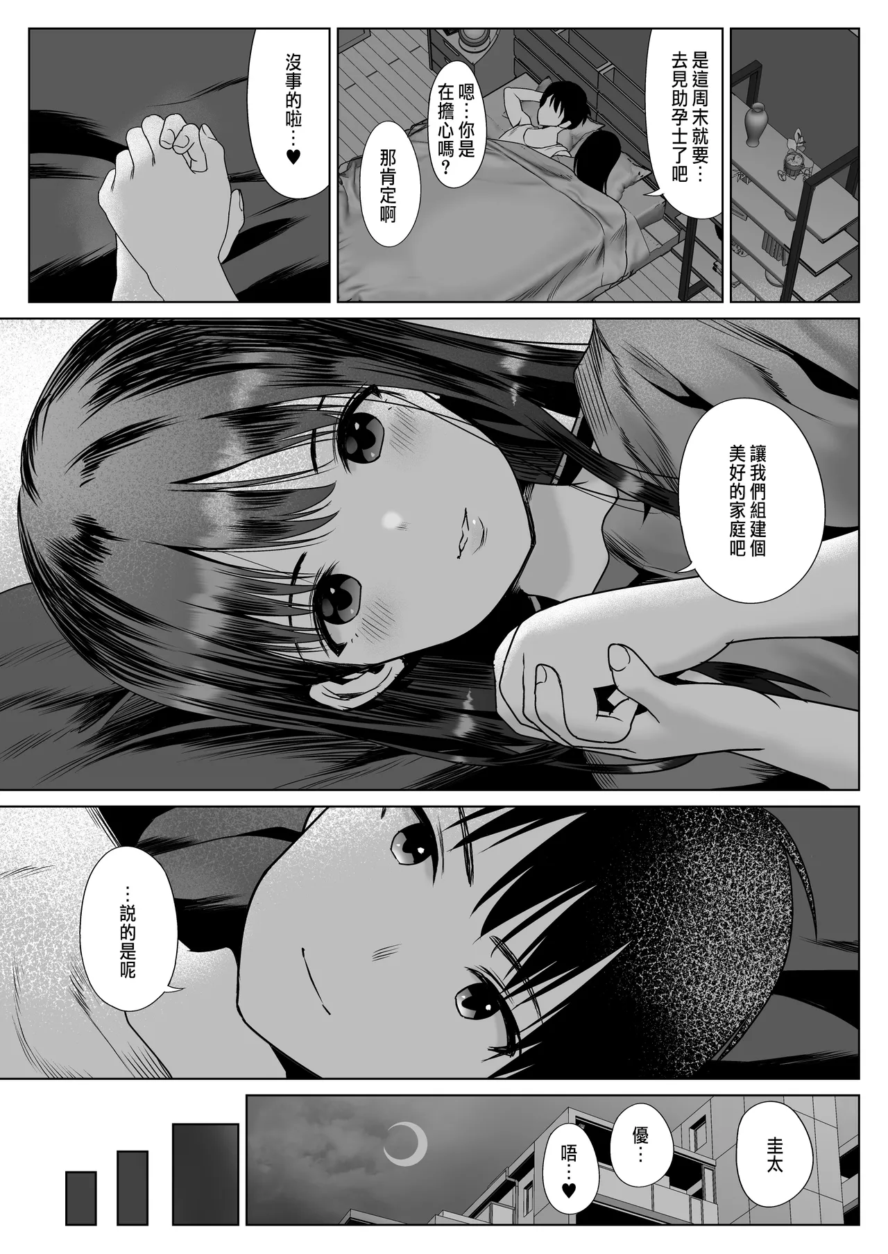 Haramaseya Shigeo - Page 13