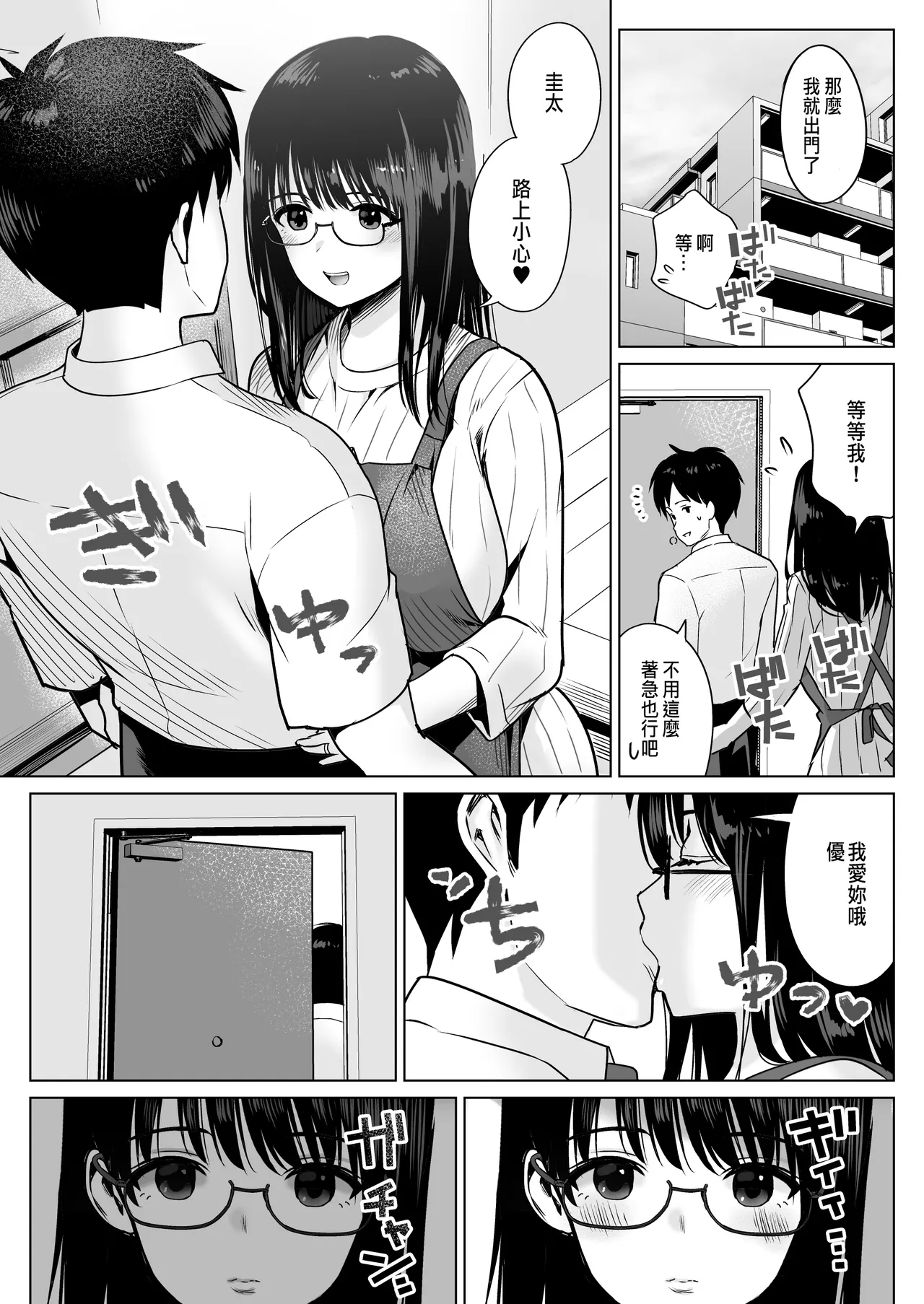 Haramaseya Shigeo - Page 3