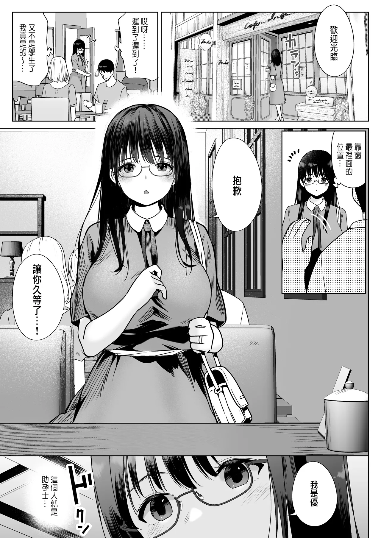 Haramaseya Shigeo - Page 7