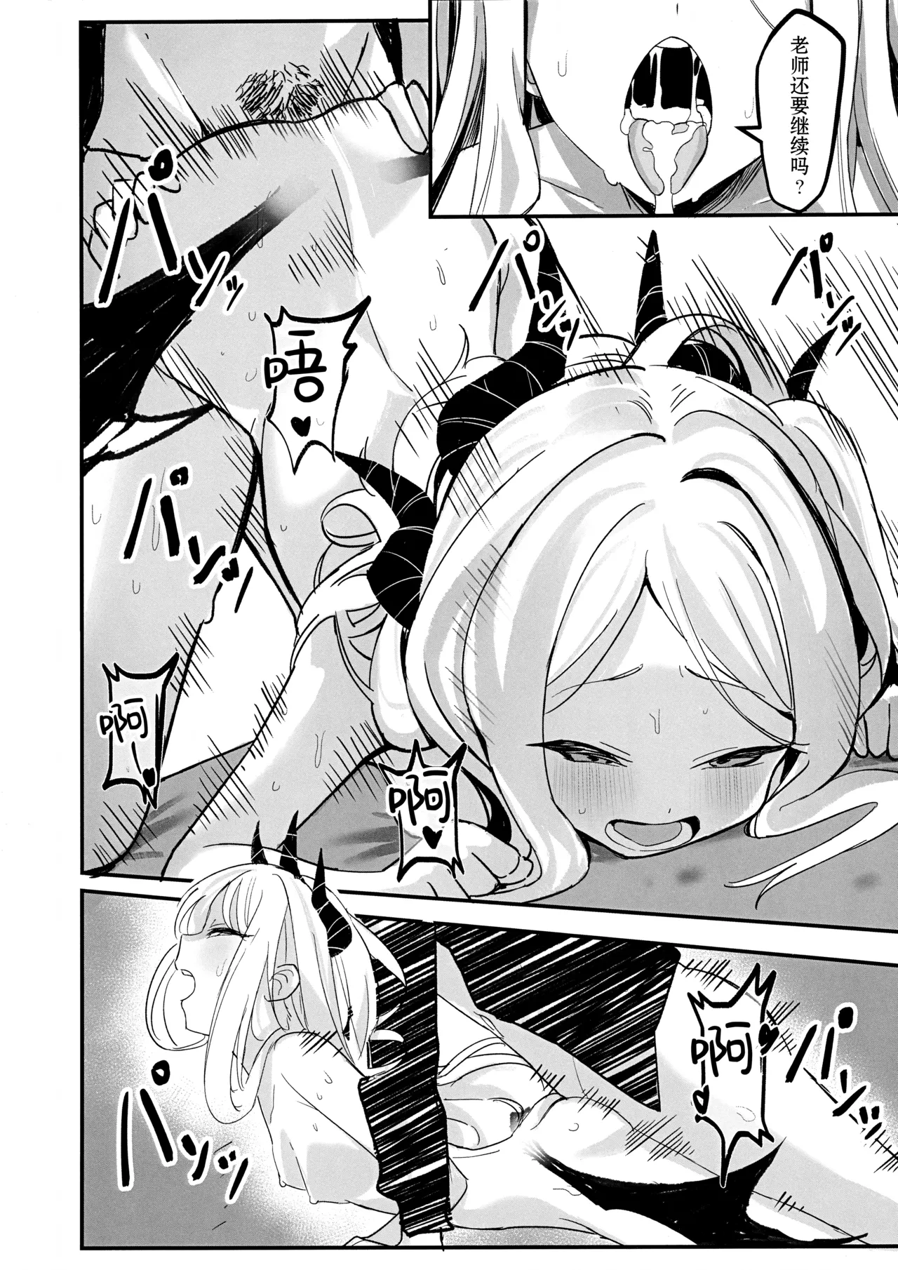 Hina Iinchou no Kyuukei Jikan | 日奈委员长的休息时间 - Page 19