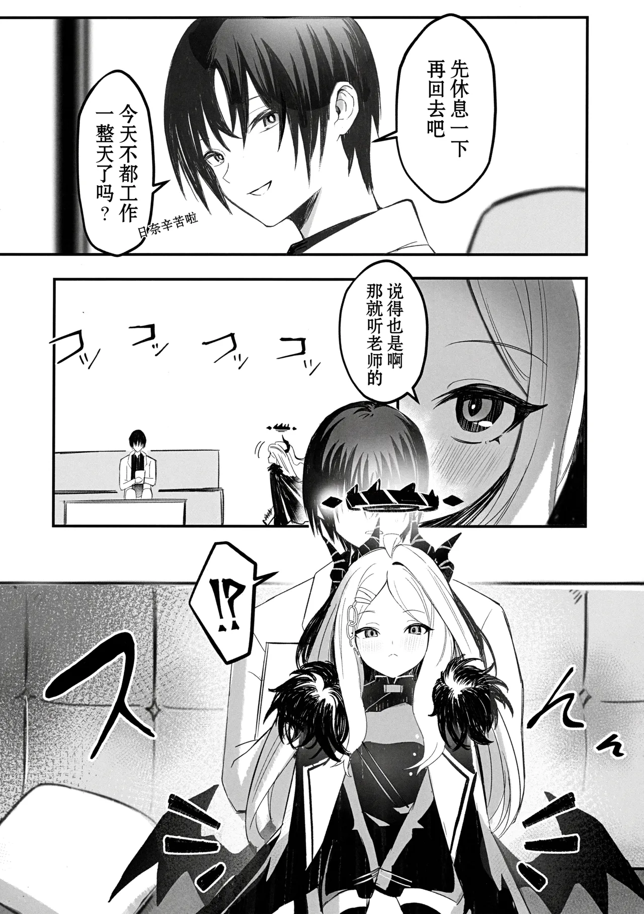 Page 6 of Hina Iinchou no Kyuukei Jikan | 日奈委员长的休息时间