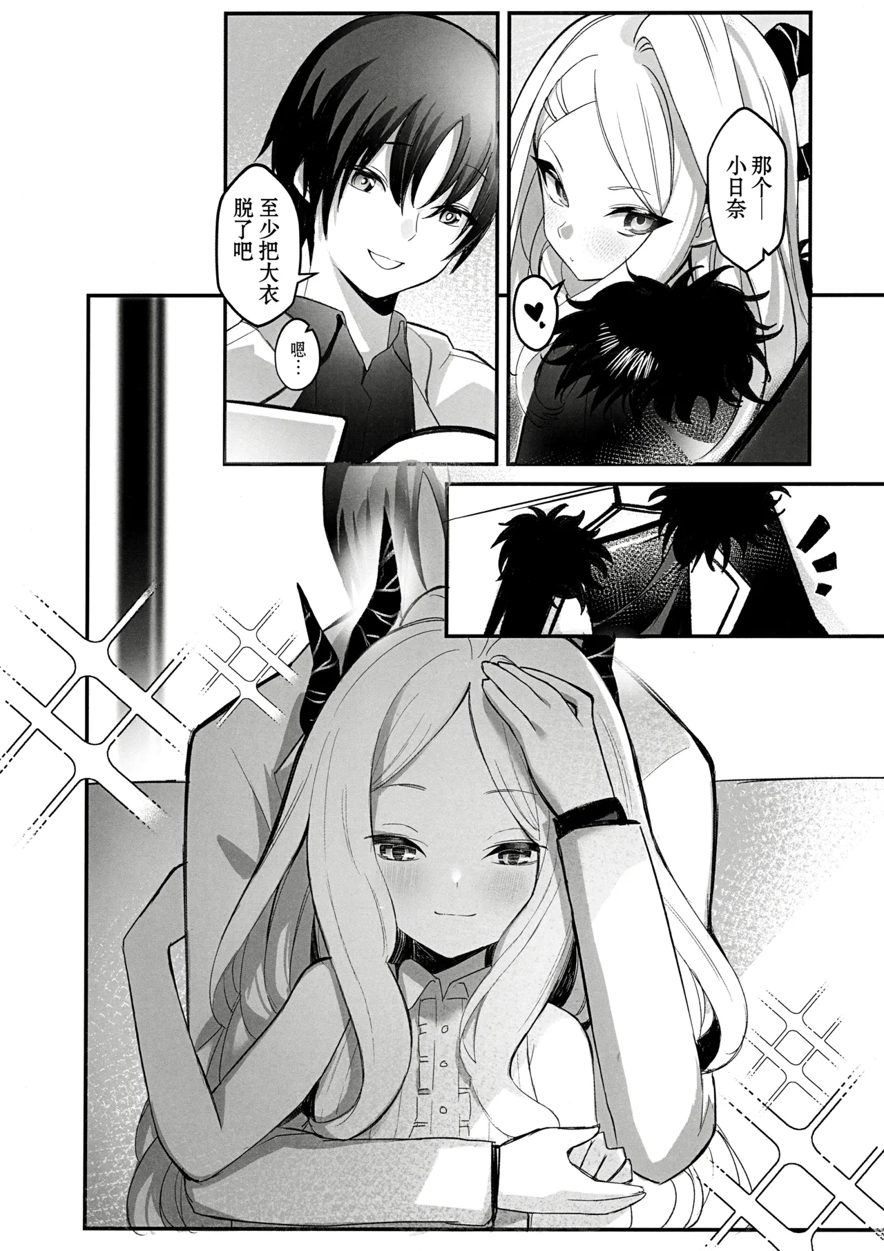 Page 7 of Hina Iinchou no Kyuukei Jikan | 日奈委员长的休息时间