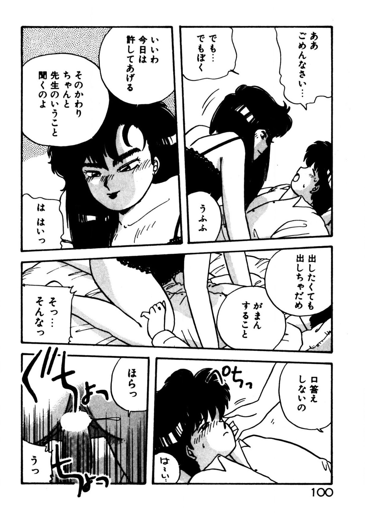 Mamiko Sensei no Oshioki - Page 101
