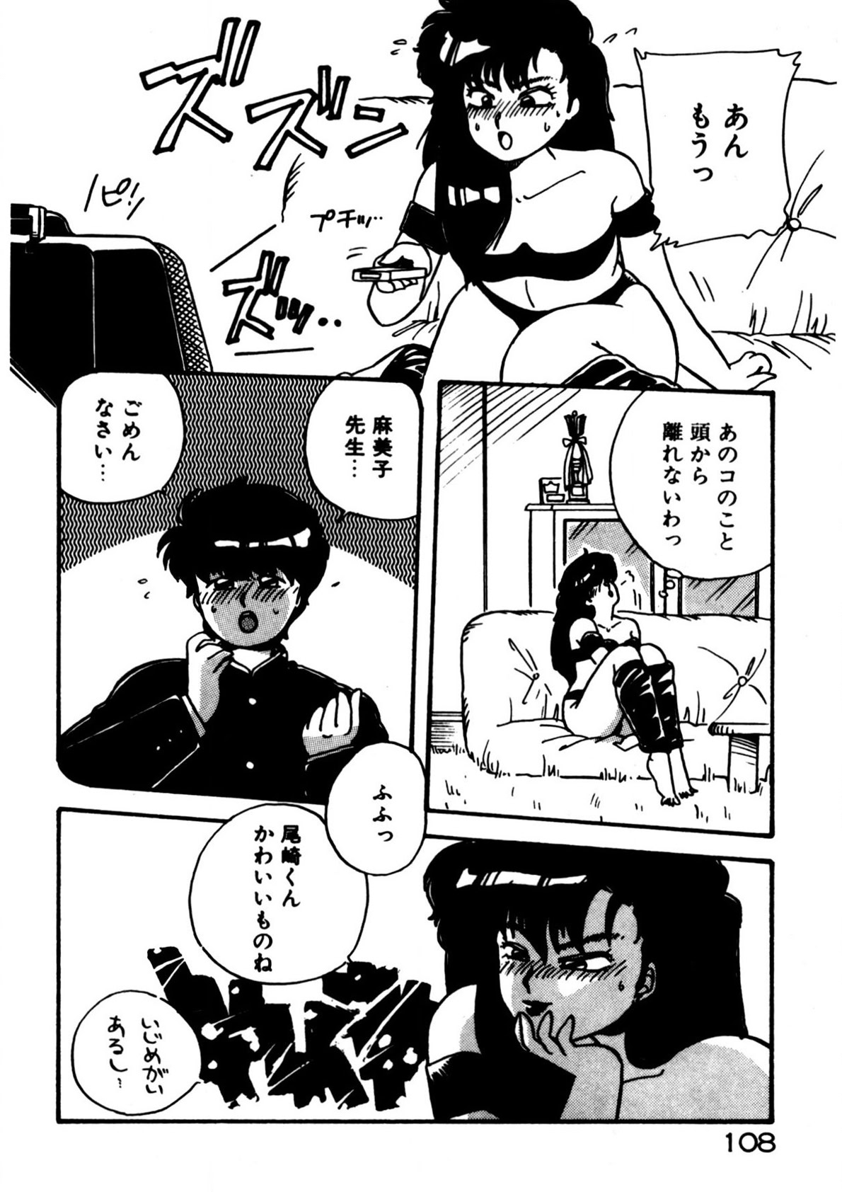 Mamiko Sensei no Oshioki - Page 109
