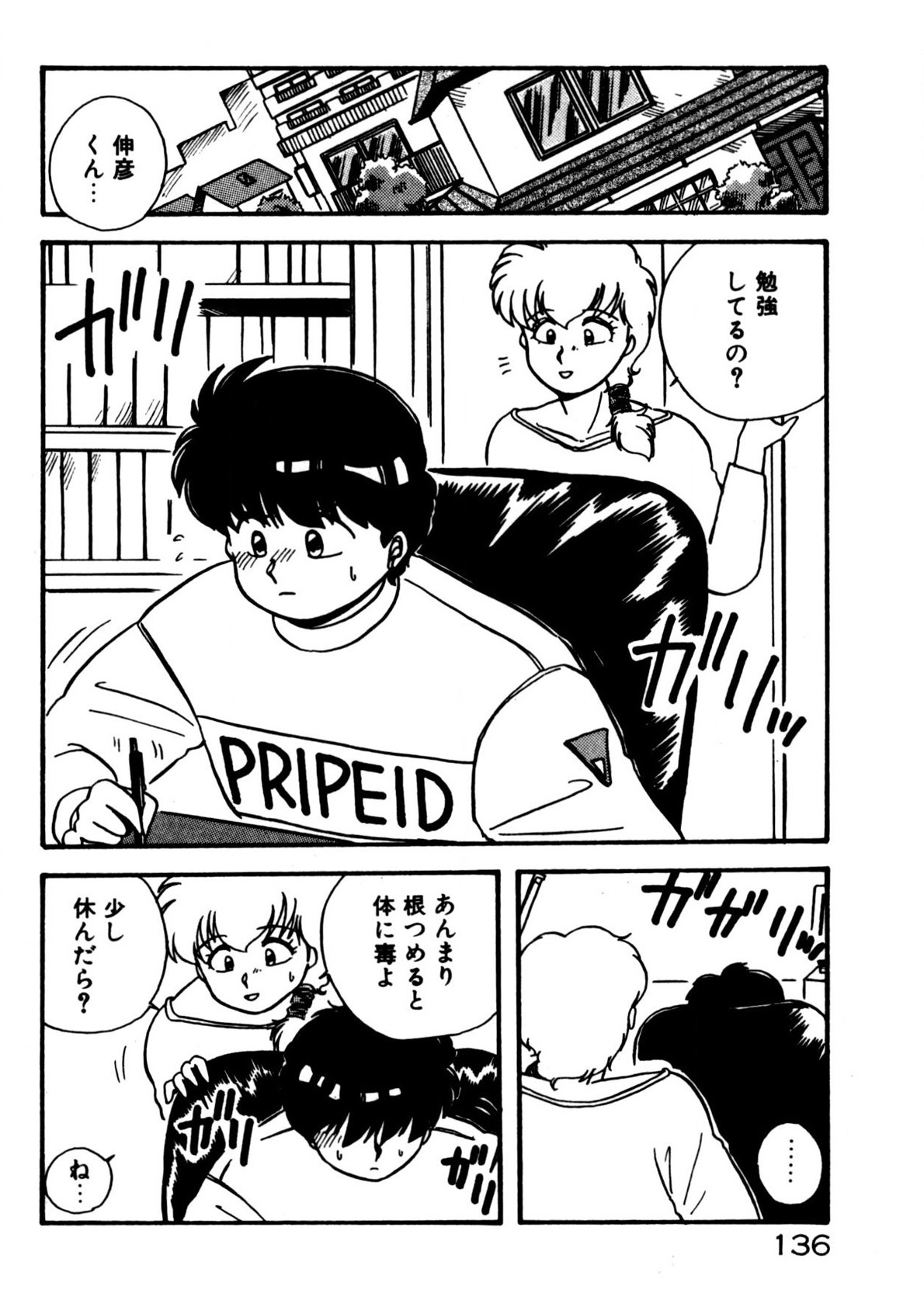 Mamiko Sensei no Oshioki - Page 137