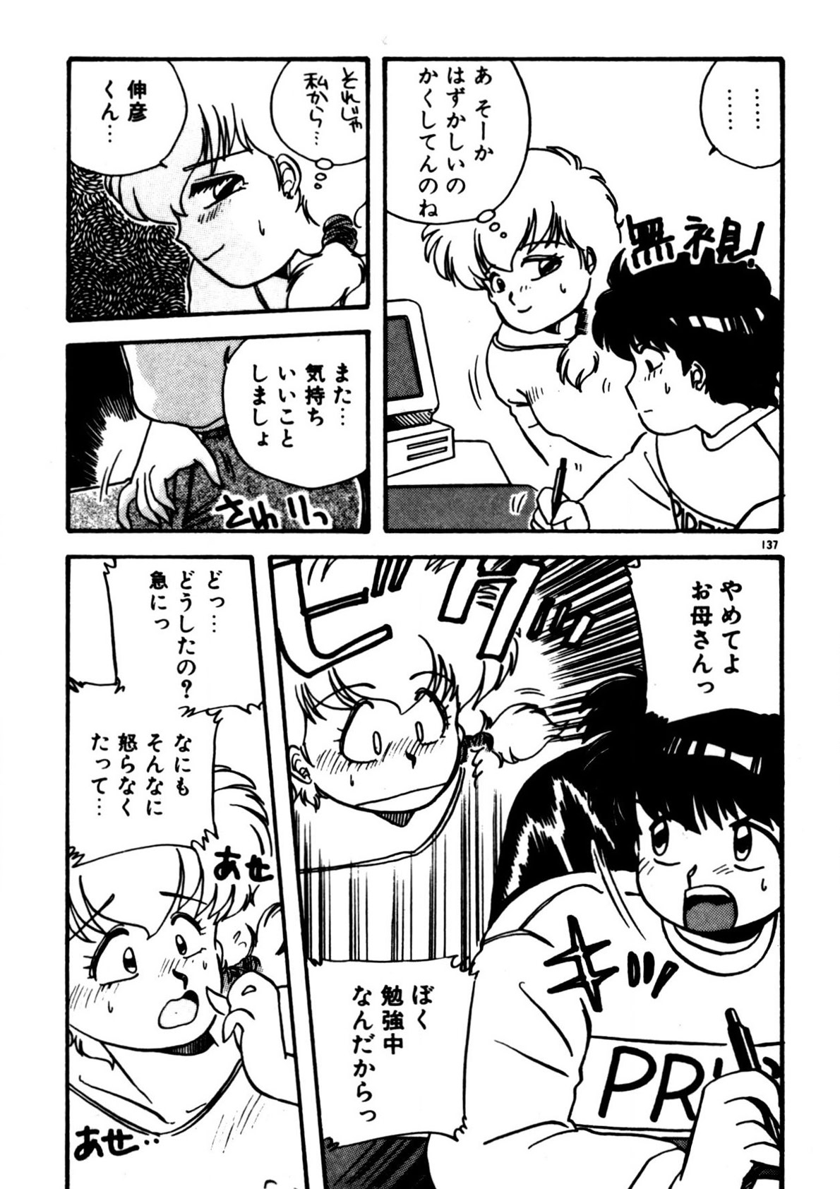 Mamiko Sensei no Oshioki - Page 138