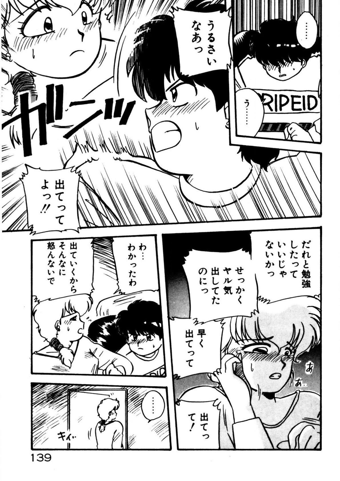 Mamiko Sensei no Oshioki - Page 140
