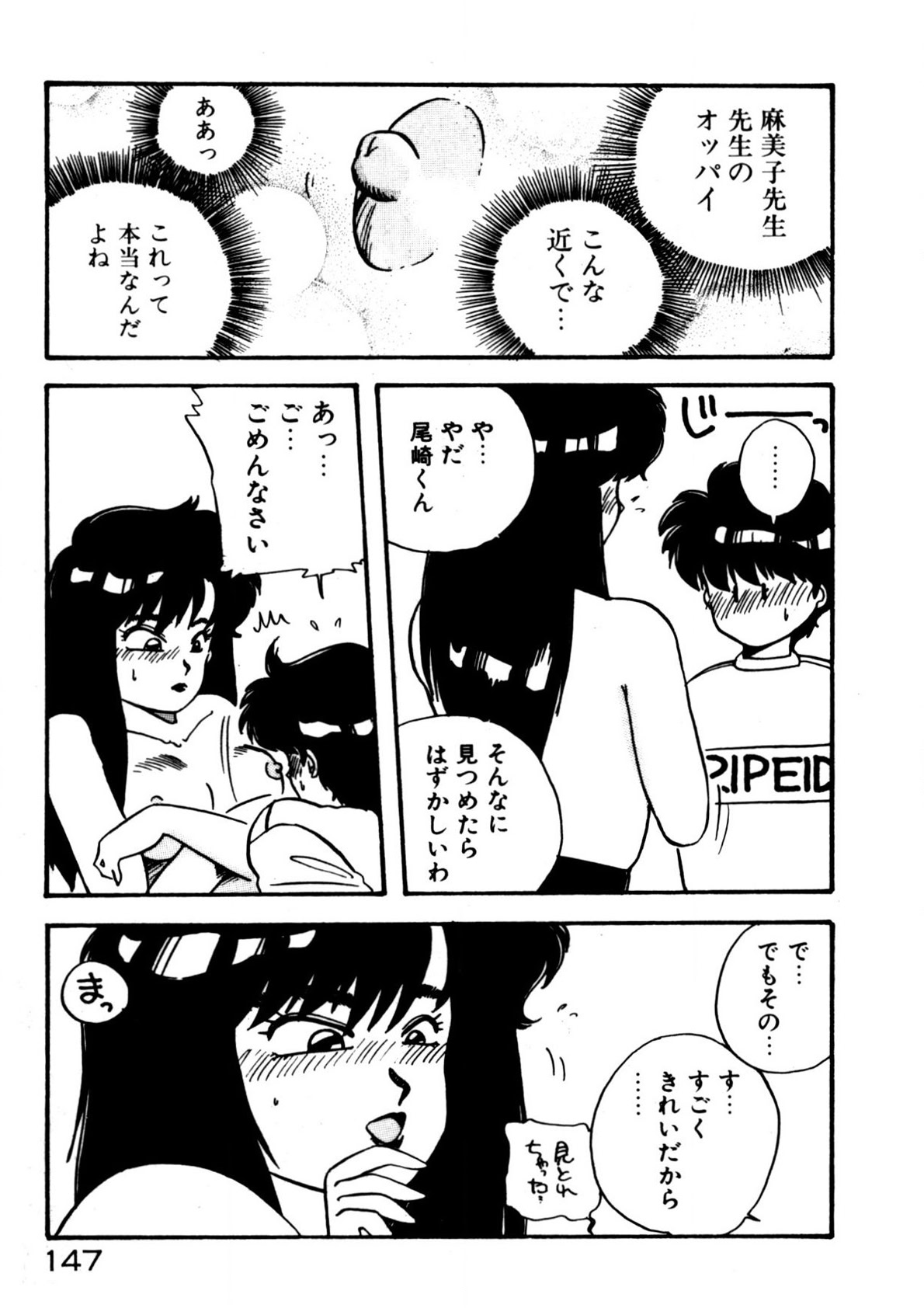 Mamiko Sensei no Oshioki - Page 148