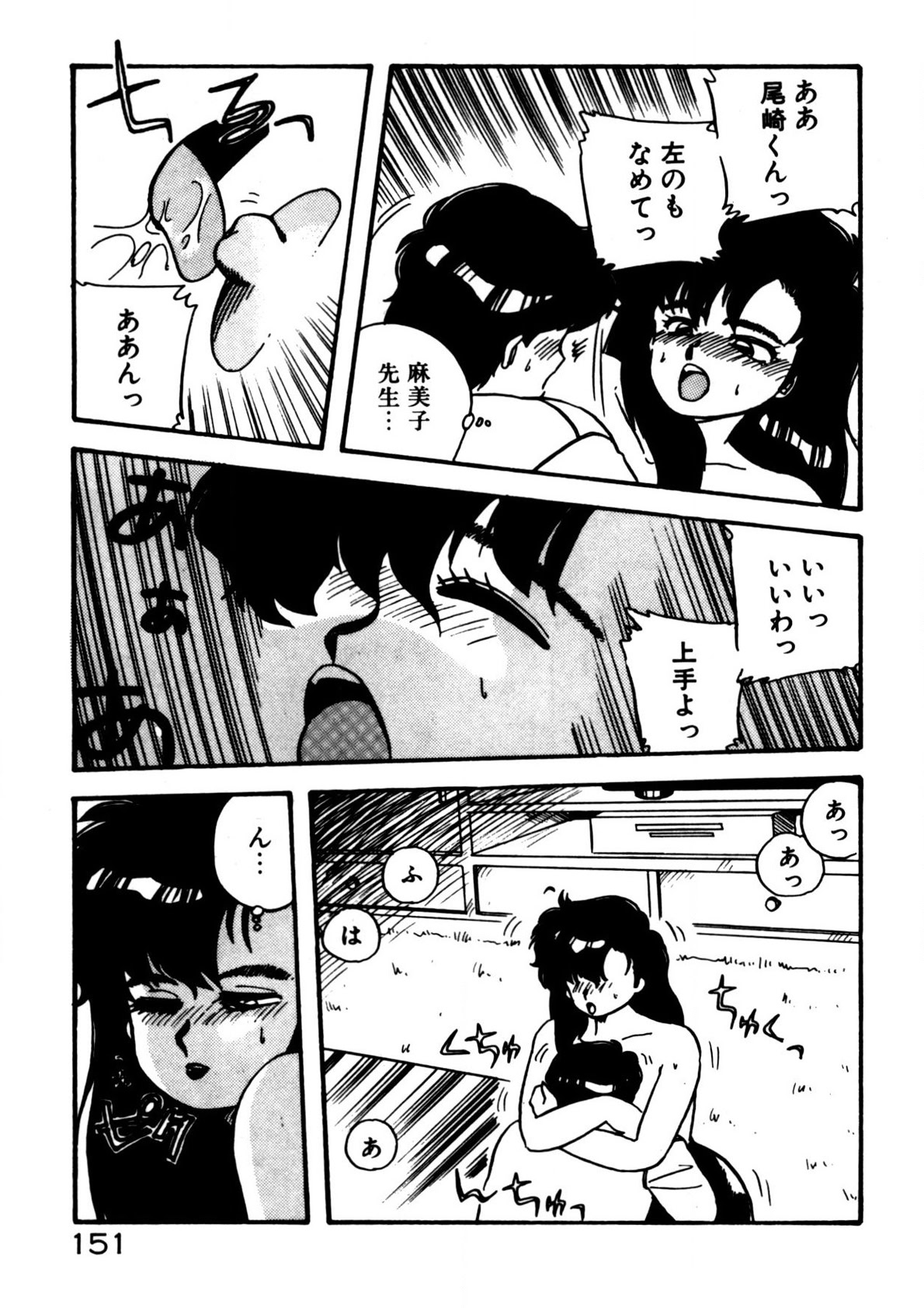 Mamiko Sensei no Oshioki page 152 - full censorship story arc hentai manga - read online free