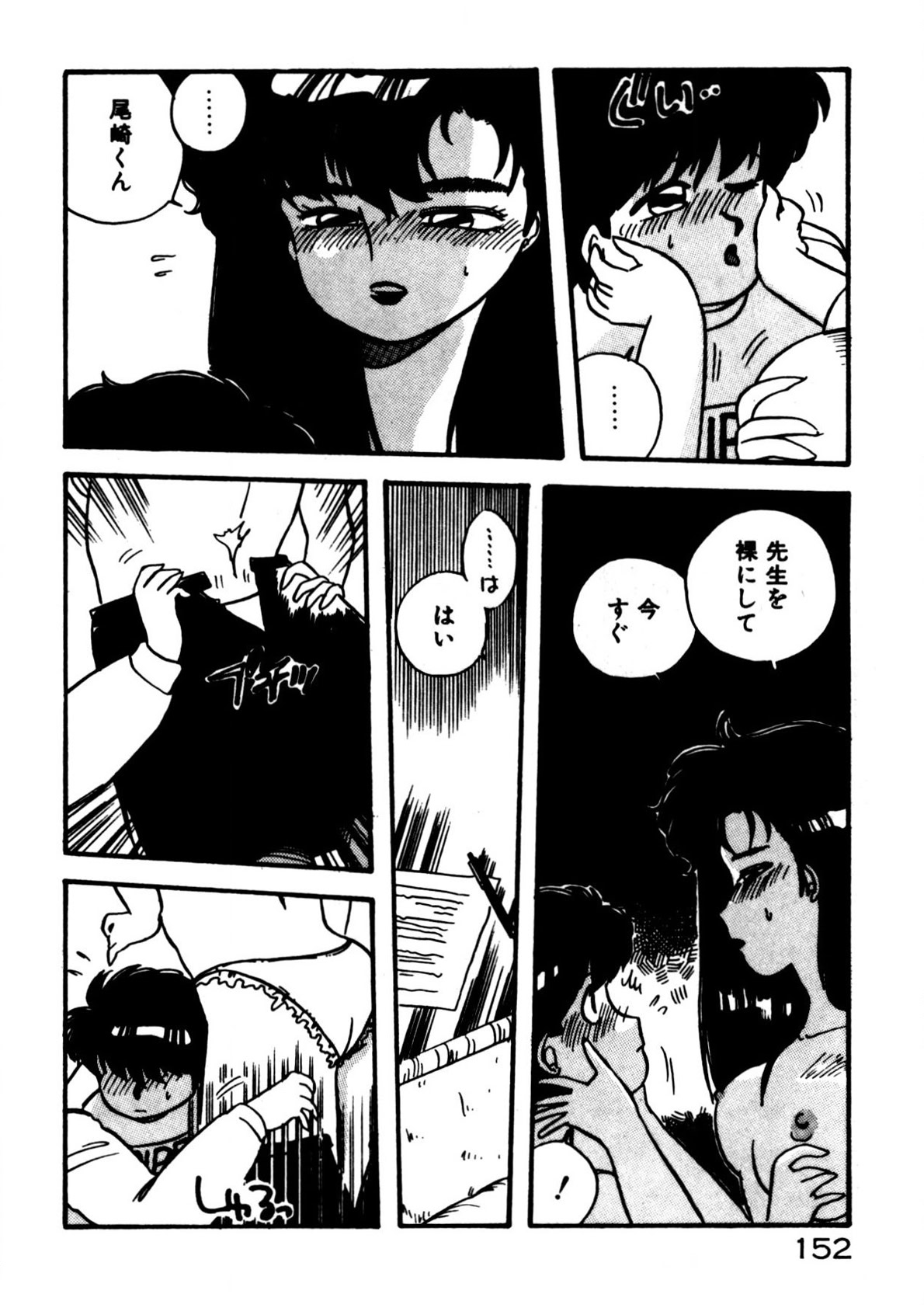 Mamiko Sensei no Oshioki page 153 - full censorship story arc hentai manga - read online free