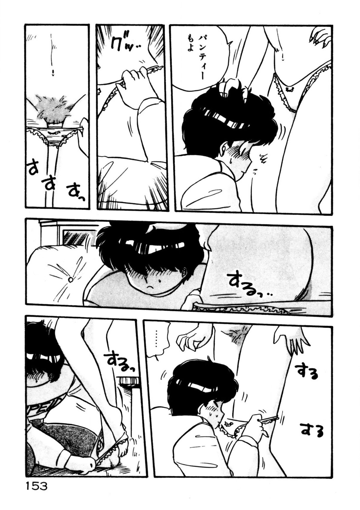 Mamiko Sensei no Oshioki - Page 154