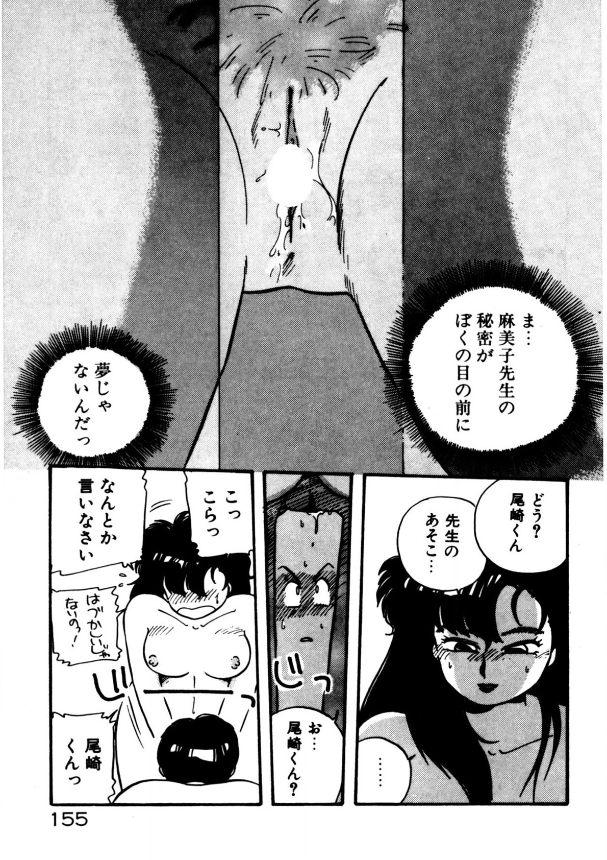 Mamiko Sensei no Oshioki page 156 - full censorship story arc hentai manga - read online free