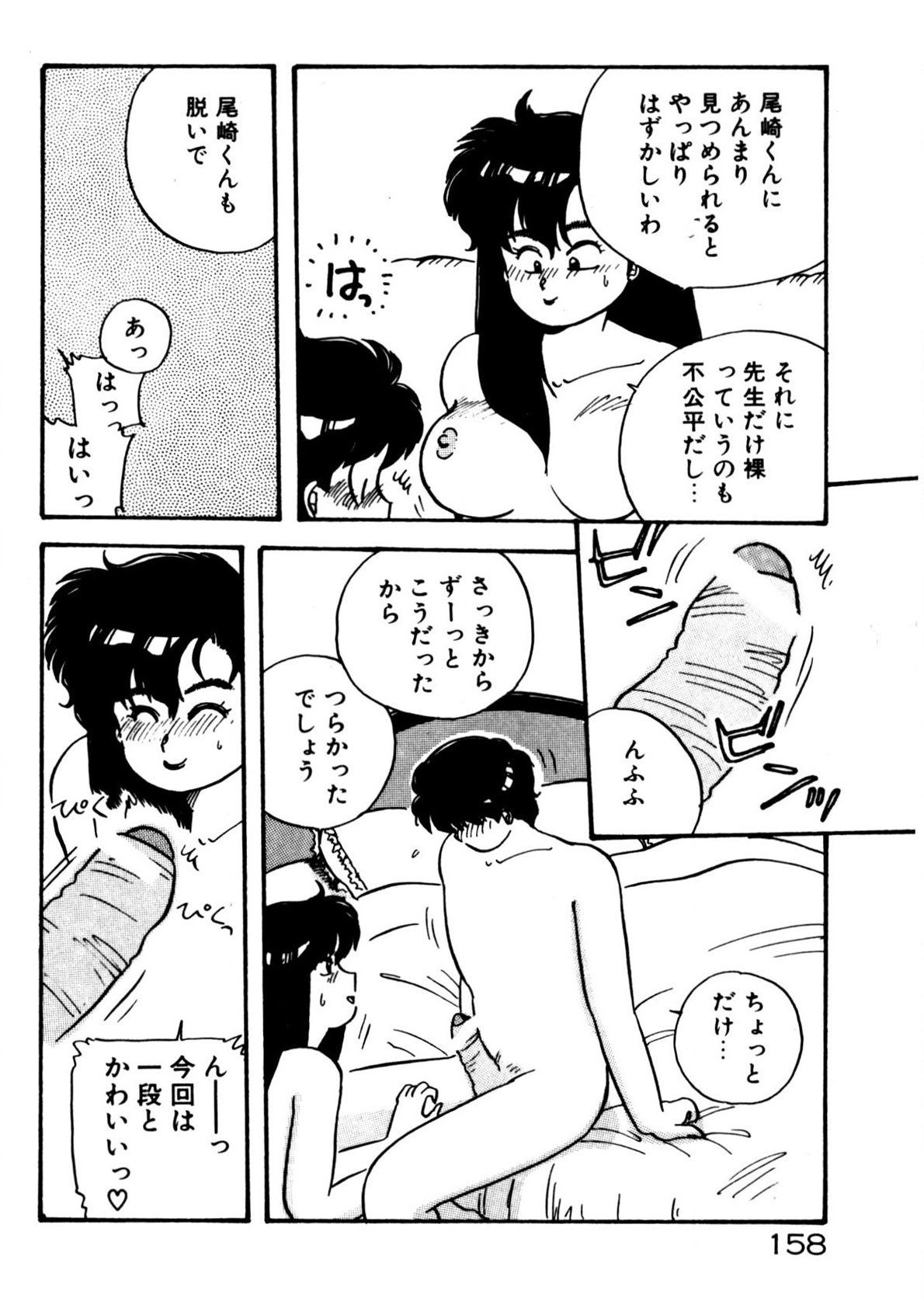 Mamiko Sensei no Oshioki - Page 159