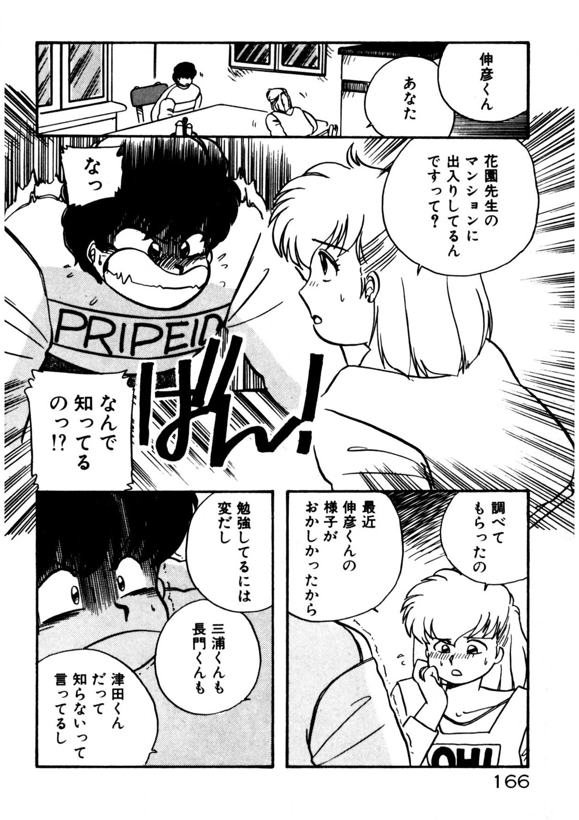Mamiko Sensei no Oshioki - Page 167