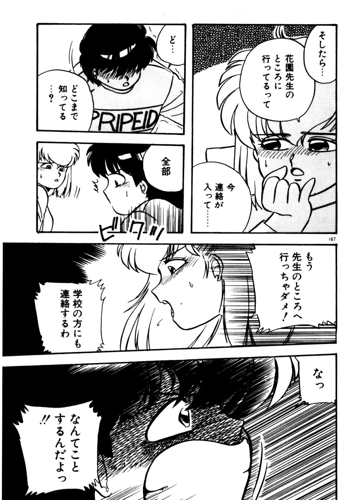 Mamiko Sensei no Oshioki page 168 - full censorship story arc hentai manga - read online free