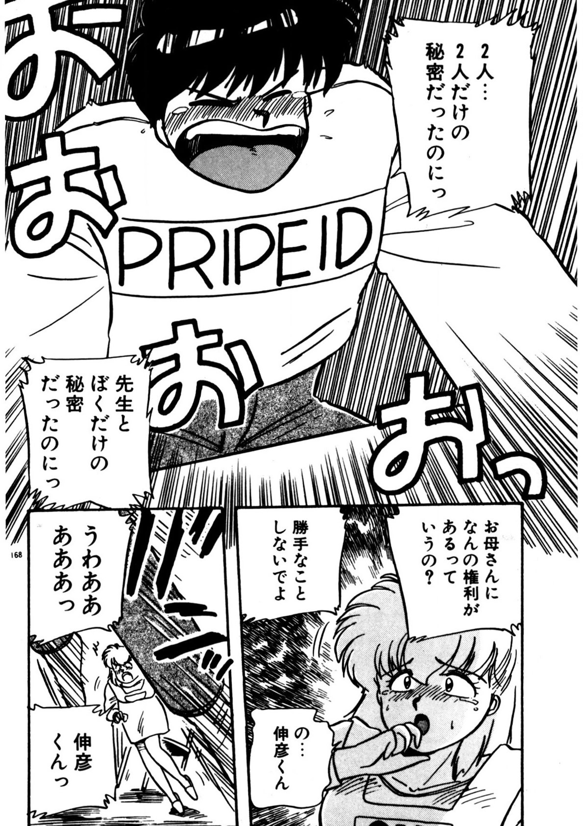Mamiko Sensei no Oshioki - Page 169