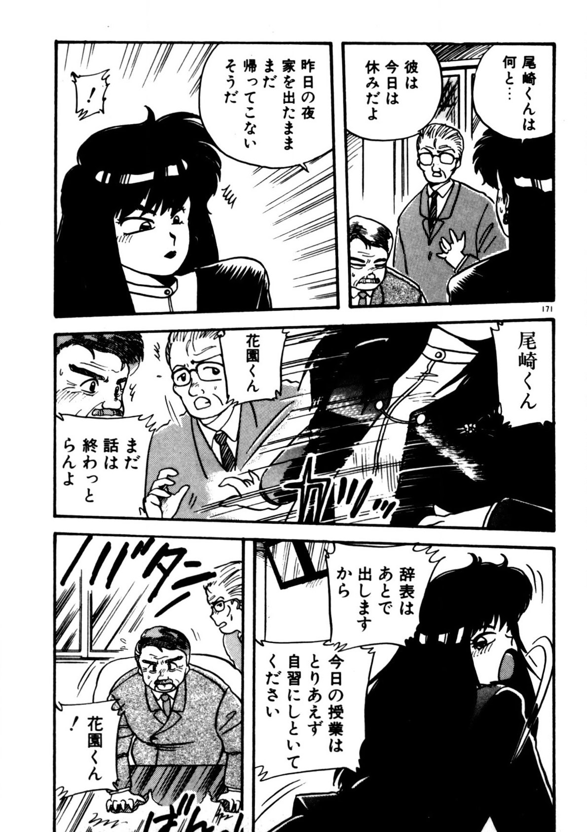 Mamiko Sensei no Oshioki page 172 - full censorship story arc hentai manga - read online free