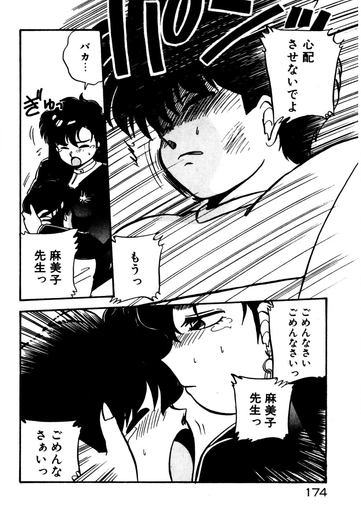 Mamiko Sensei no Oshioki - Page 175
