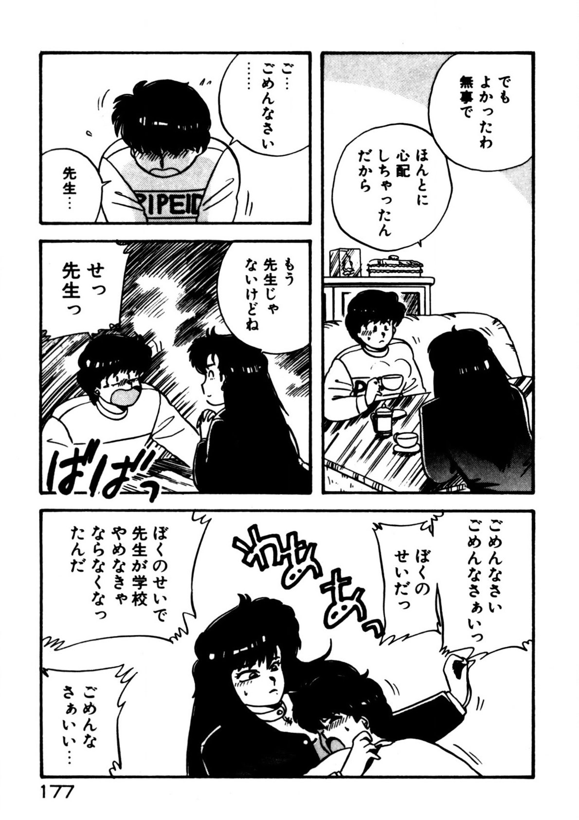 Mamiko Sensei no Oshioki page 178 - full censorship story arc hentai manga - read online free