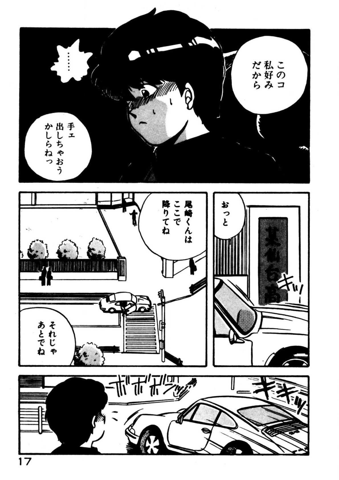 Mamiko Sensei no Oshioki - Page 18