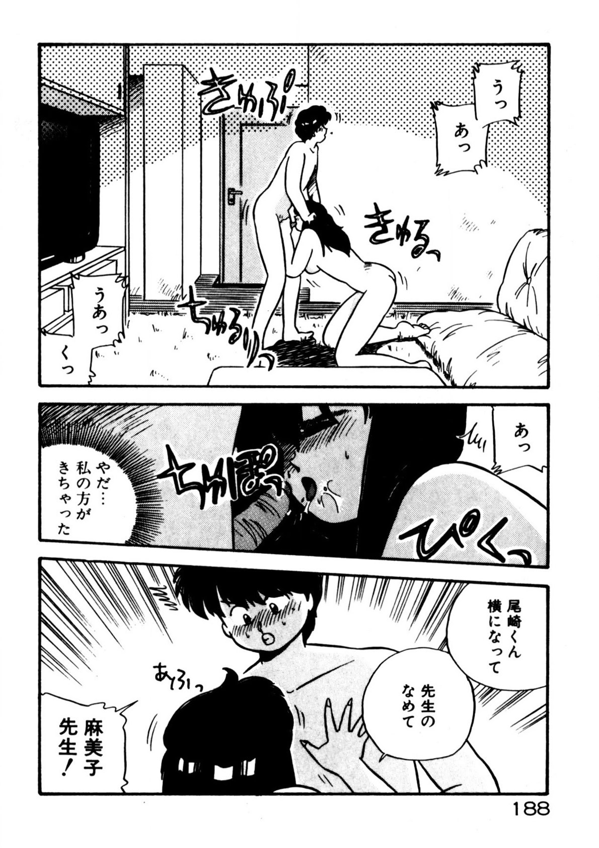 Mamiko Sensei no Oshioki - Page 189