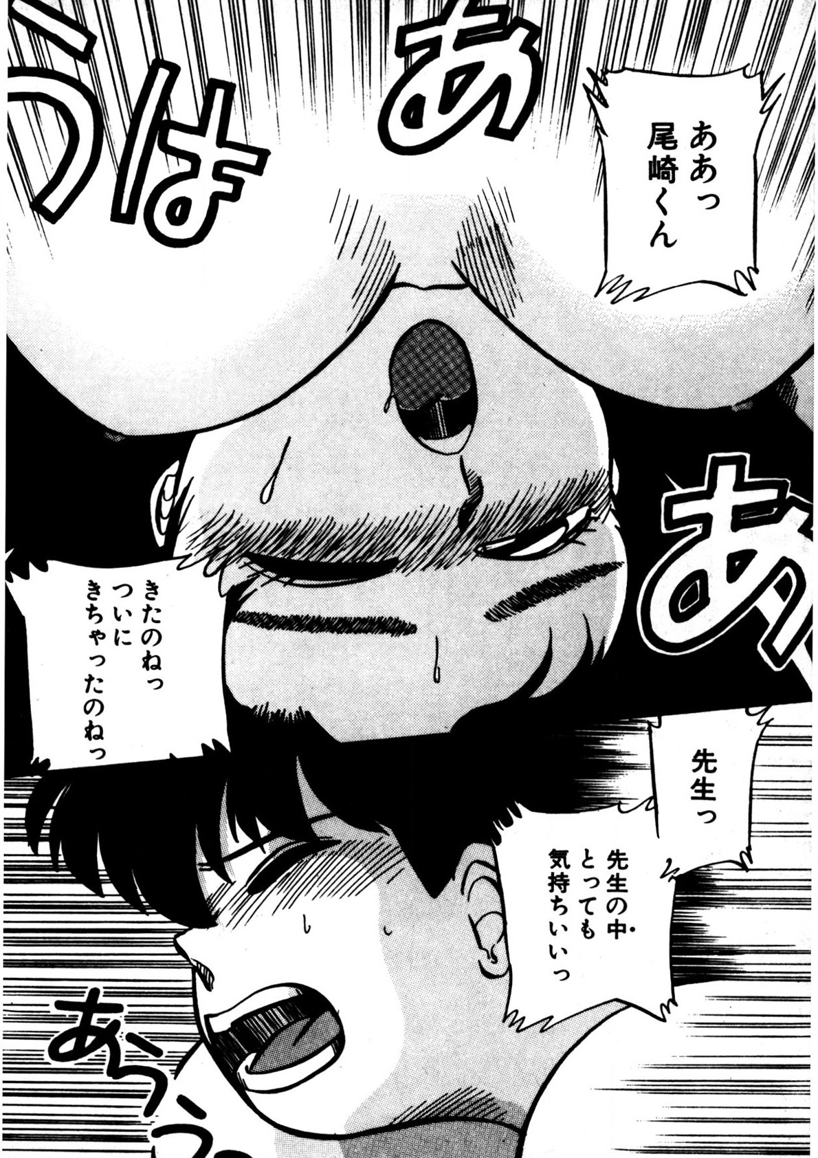 Mamiko Sensei no Oshioki - Page 201