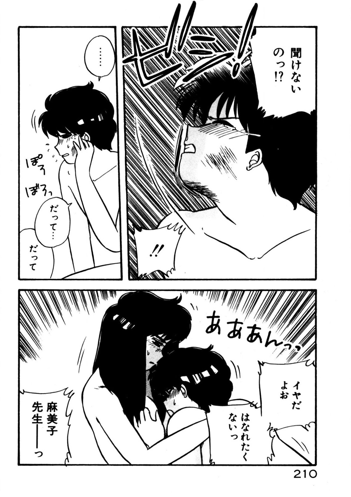 Mamiko Sensei no Oshioki page 211 - full censorship story arc hentai manga - read online free