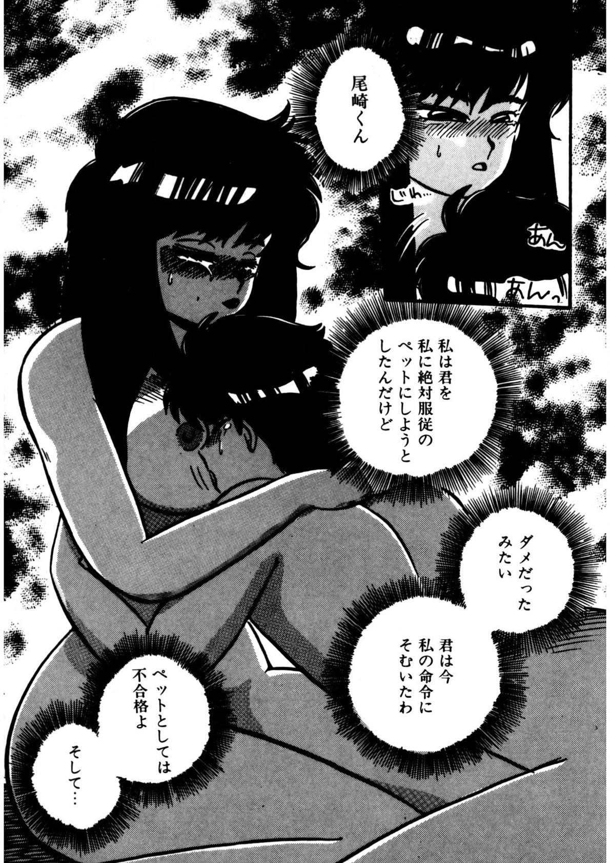 Mamiko Sensei no Oshioki - Page 212