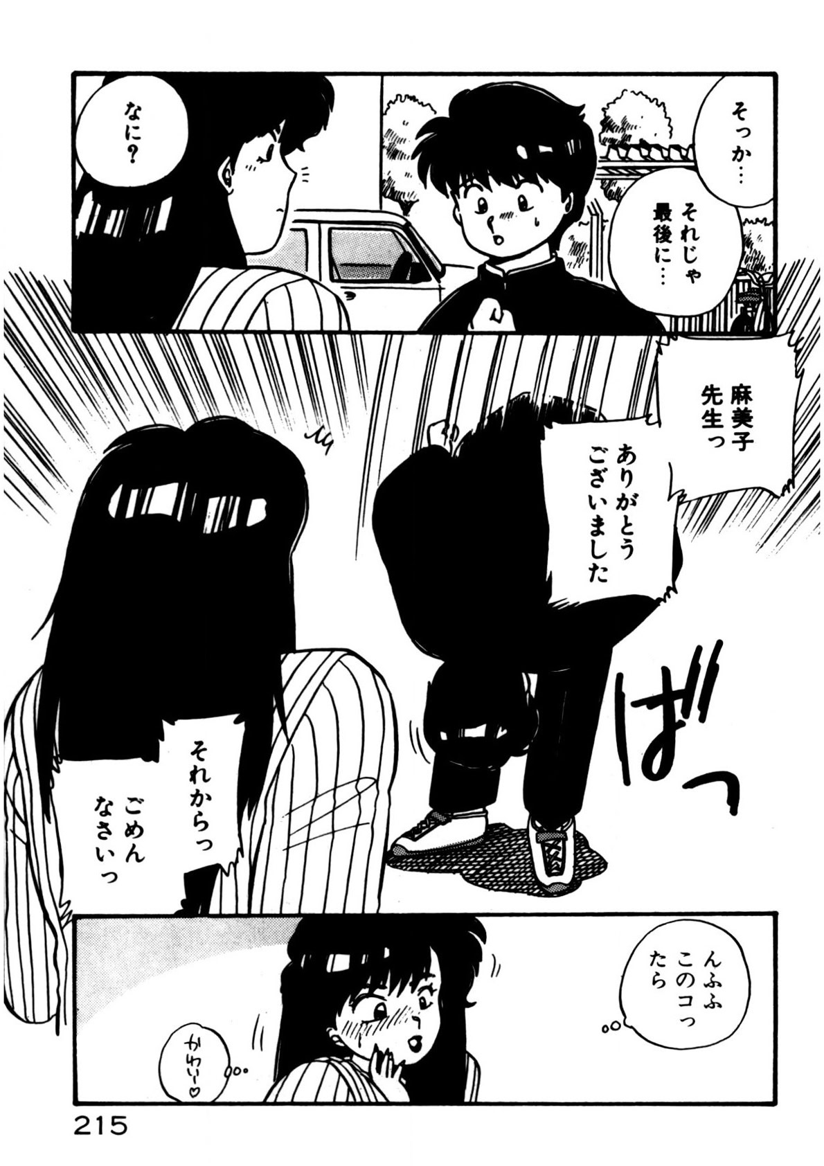 Mamiko Sensei no Oshioki page 216 - full censorship story arc hentai manga - read online free