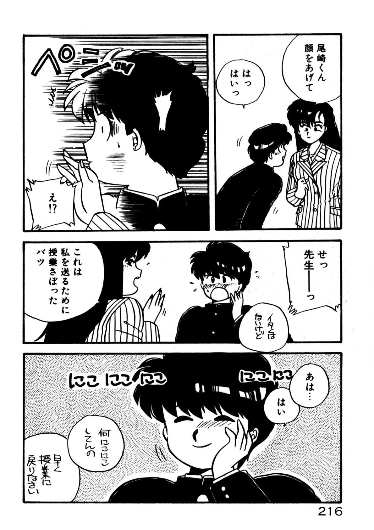 Mamiko Sensei no Oshioki page 217 - full censorship story arc hentai manga - read online free