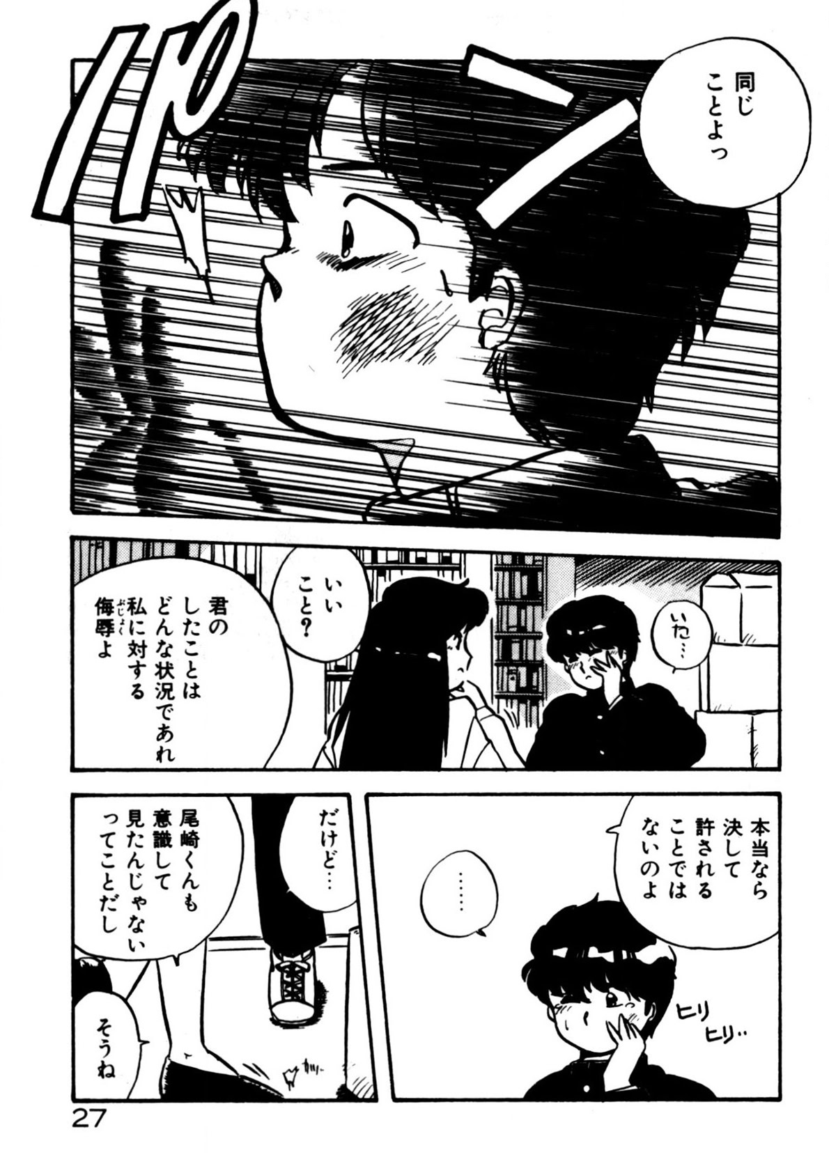 Mamiko Sensei no Oshioki - Page 28