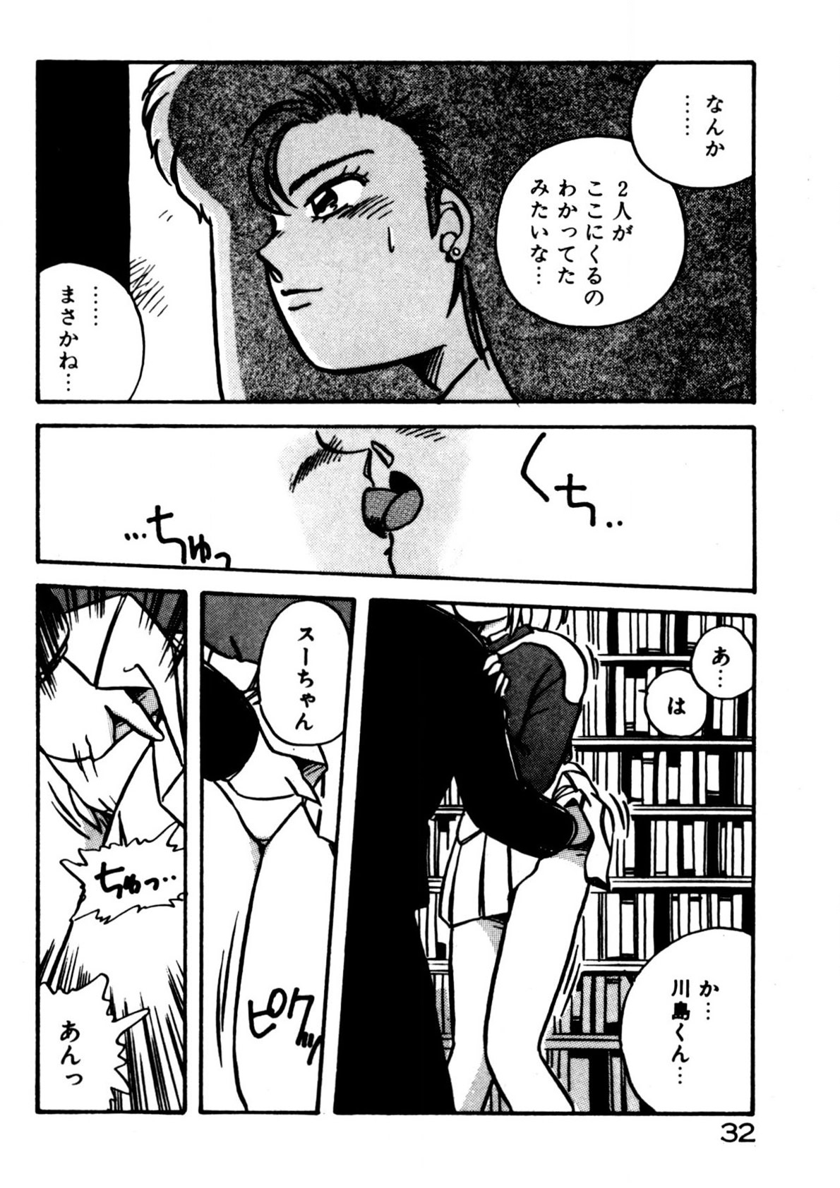 Mamiko Sensei no Oshioki - Page 33