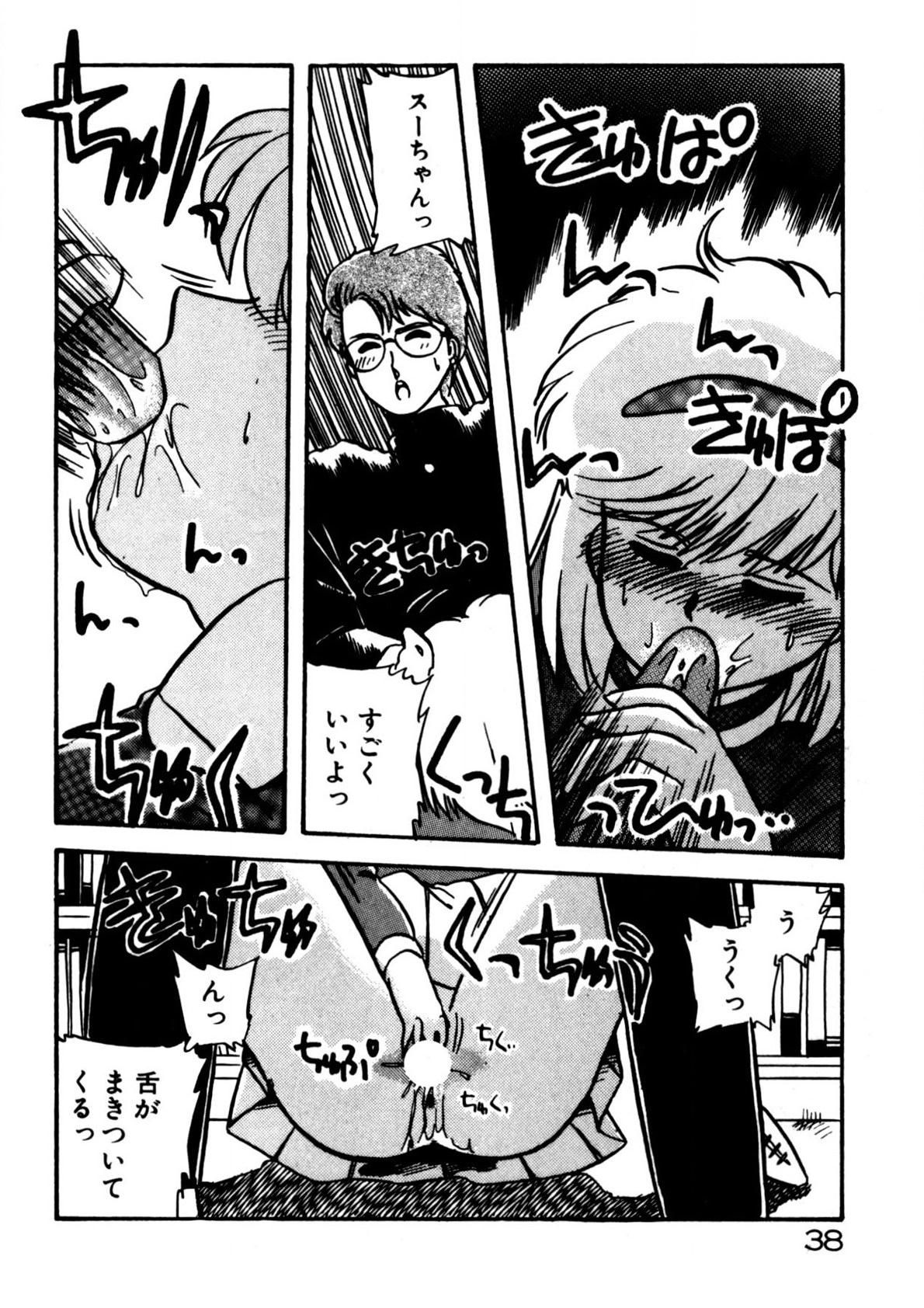 Mamiko Sensei no Oshioki - Page 39
