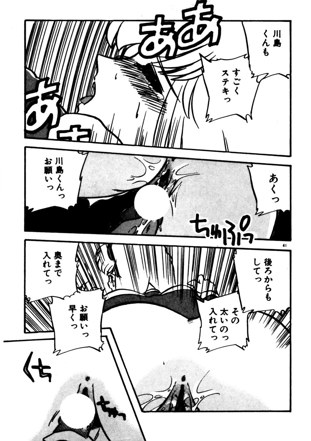 Mamiko Sensei no Oshioki page 42 - full censorship story arc hentai manga - read online free