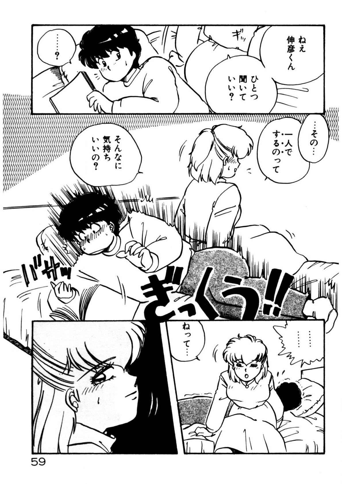Mamiko Sensei no Oshioki - Page 60