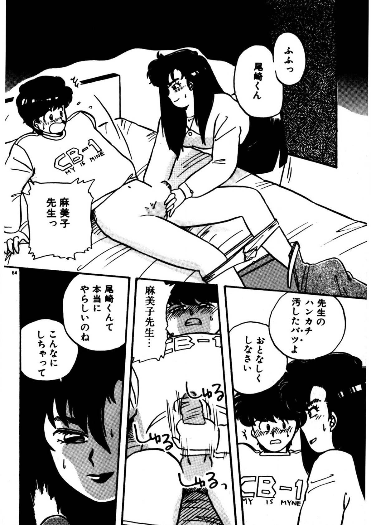 Mamiko Sensei no Oshioki - Page 65