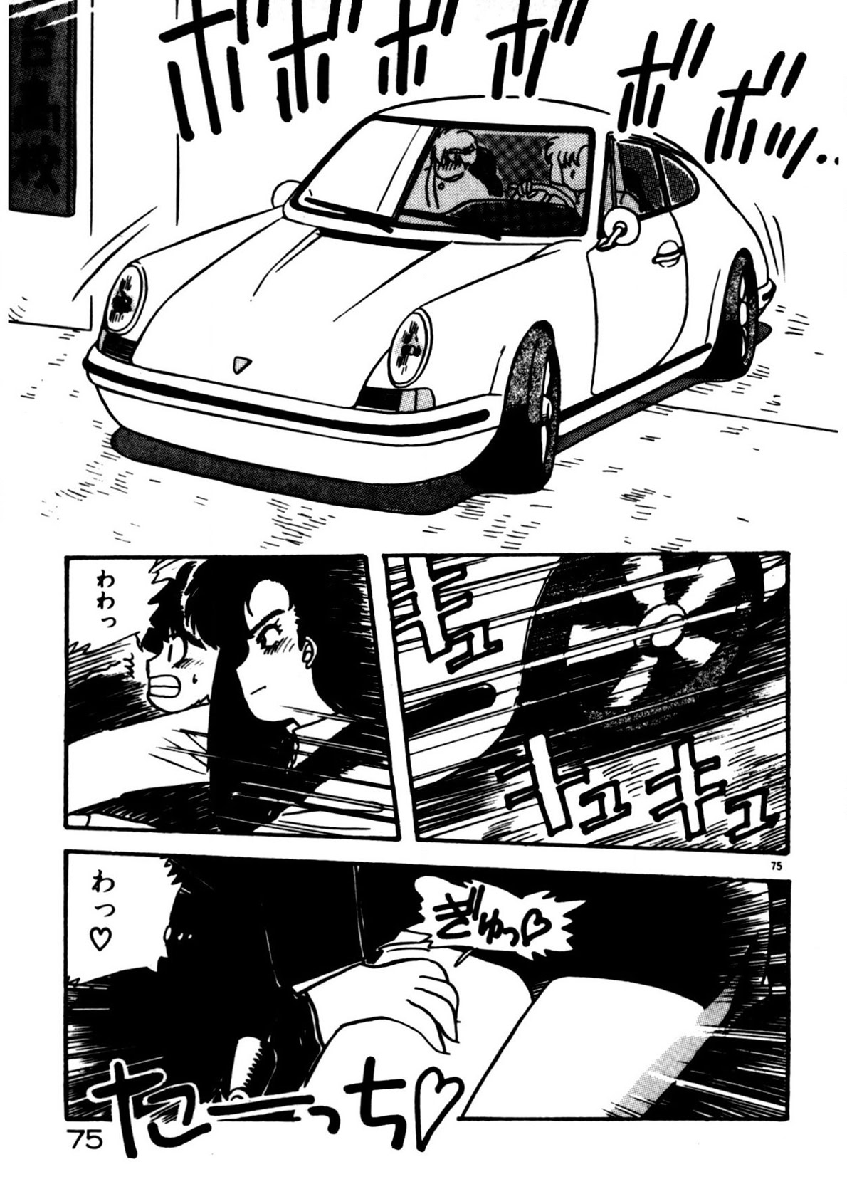 Mamiko Sensei no Oshioki - Page 76