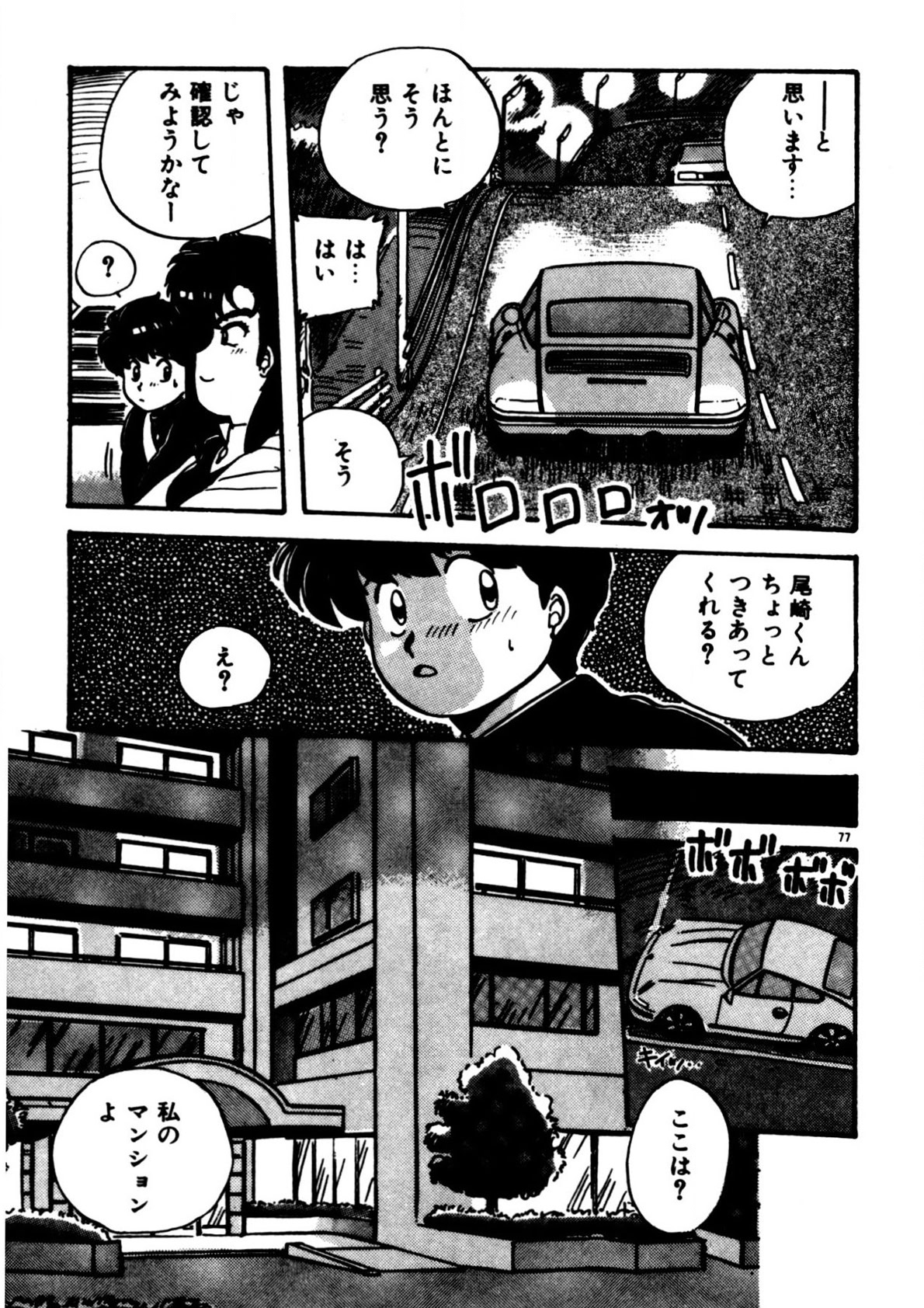 Mamiko Sensei no Oshioki - Page 78